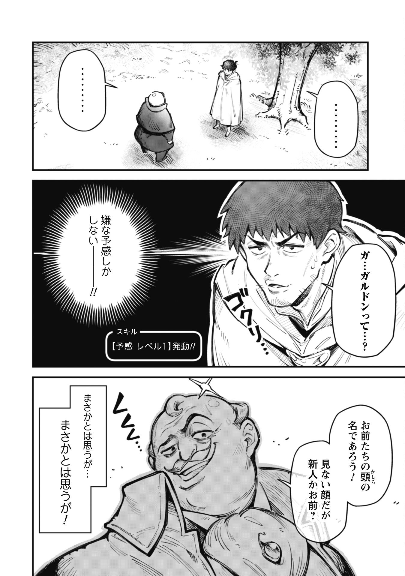 エロいスキルで異世界無双 Chap 19 - Next Chap 20