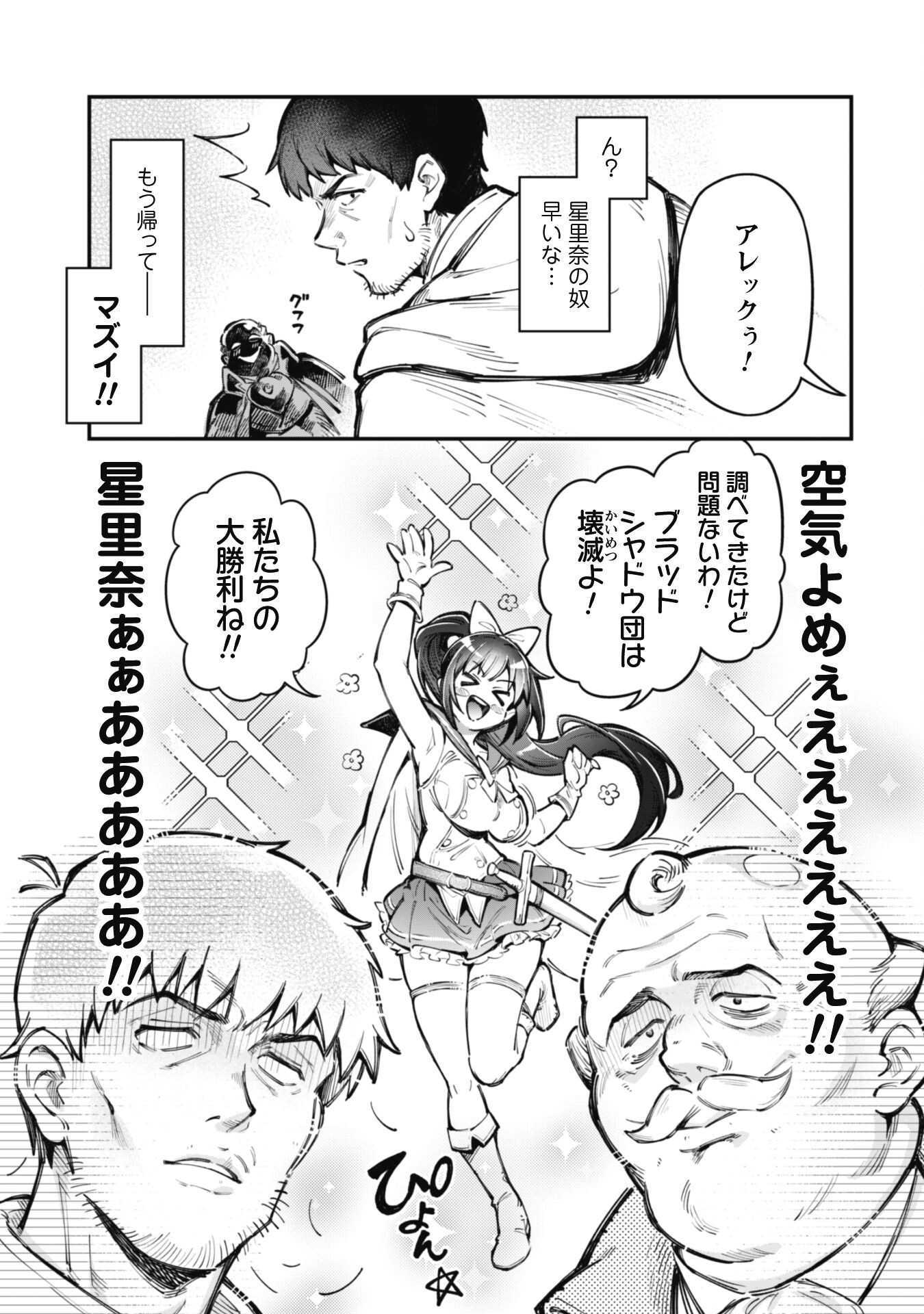 エロいスキルで異世界無双 Chap 19 - Next Chap 20