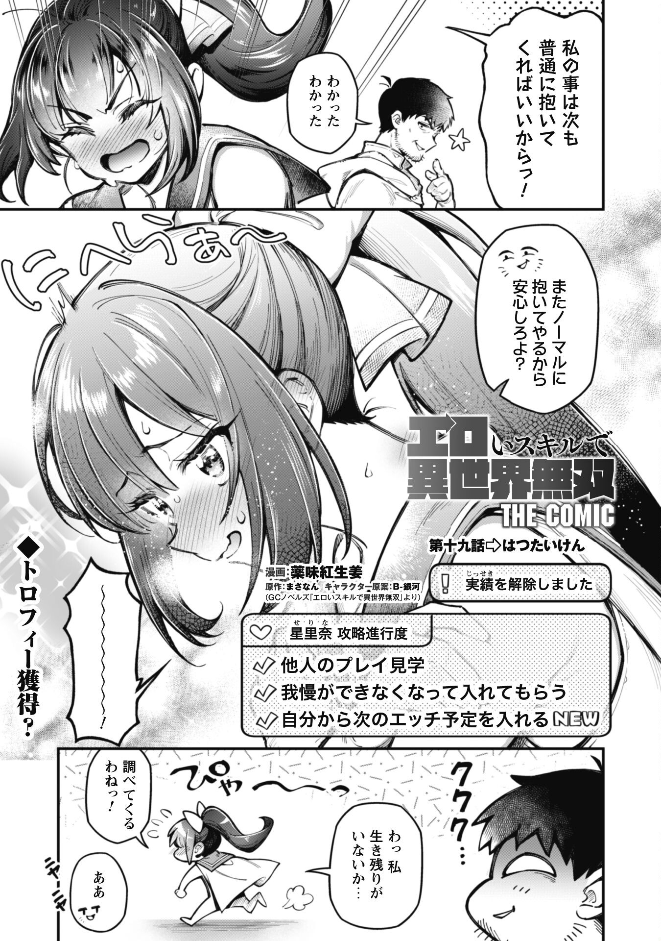 エロいスキルで異世界無双 Chap 19 - Next Chap 20