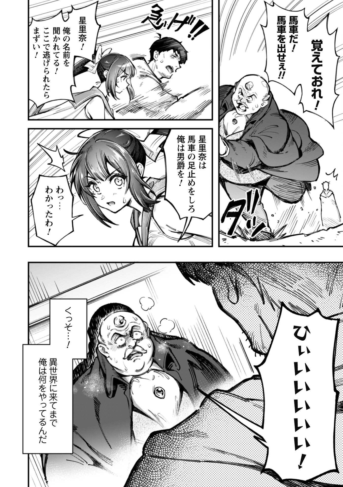 エロいスキルで異世界無双 Chap 19 - Next Chap 20