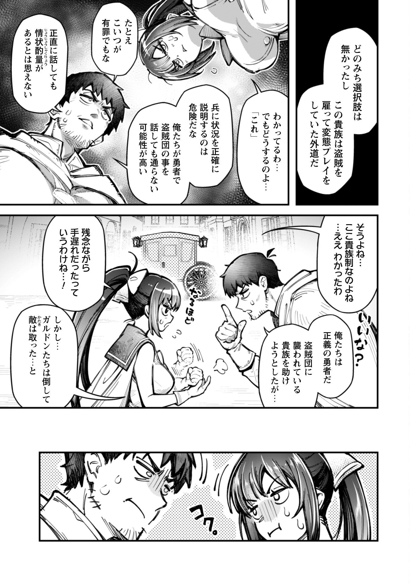 エロいスキルで異世界無双 Chap 19 - Next Chap 20