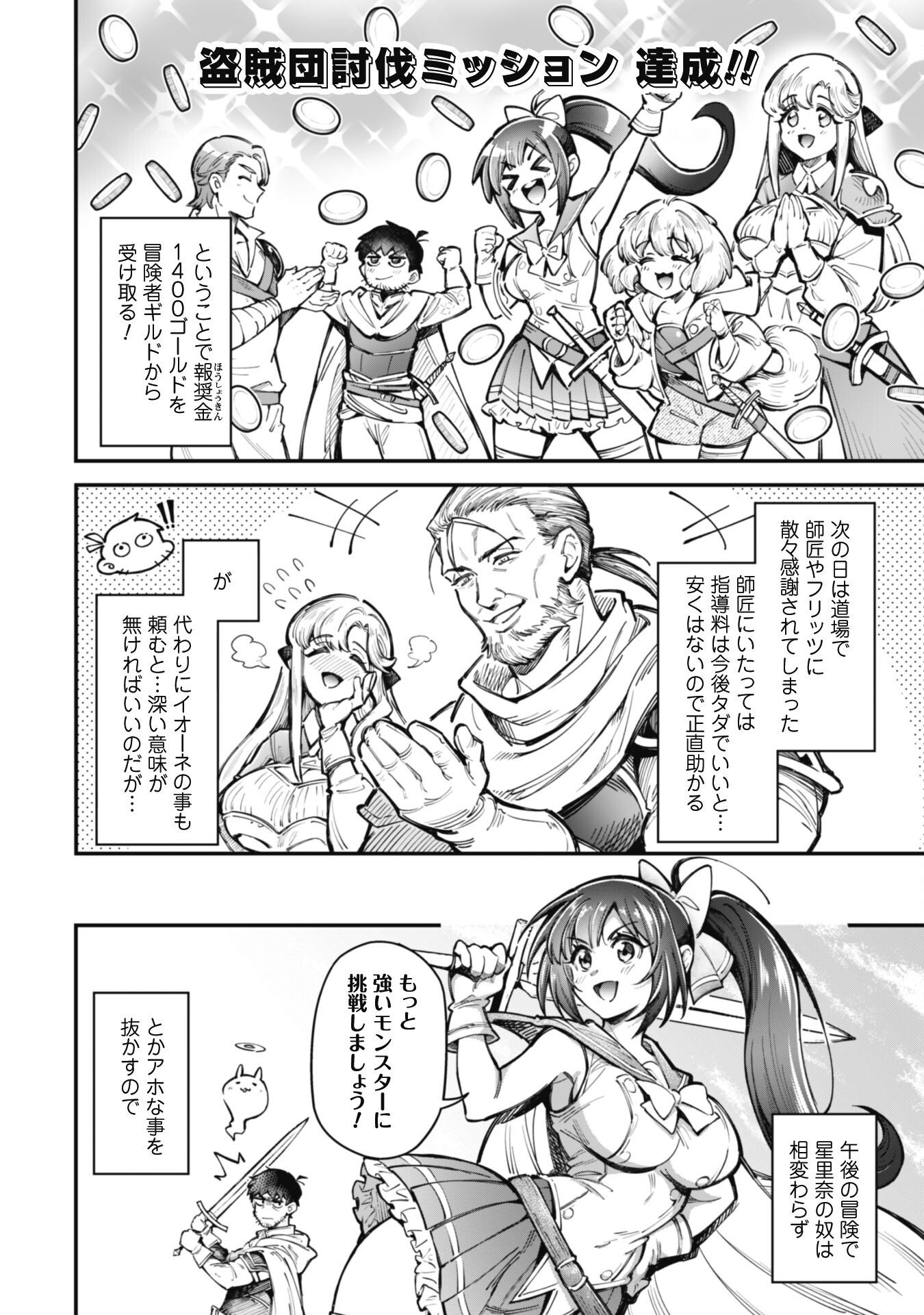 エロいスキルで異世界無双 Chap 19 - Next Chap 20