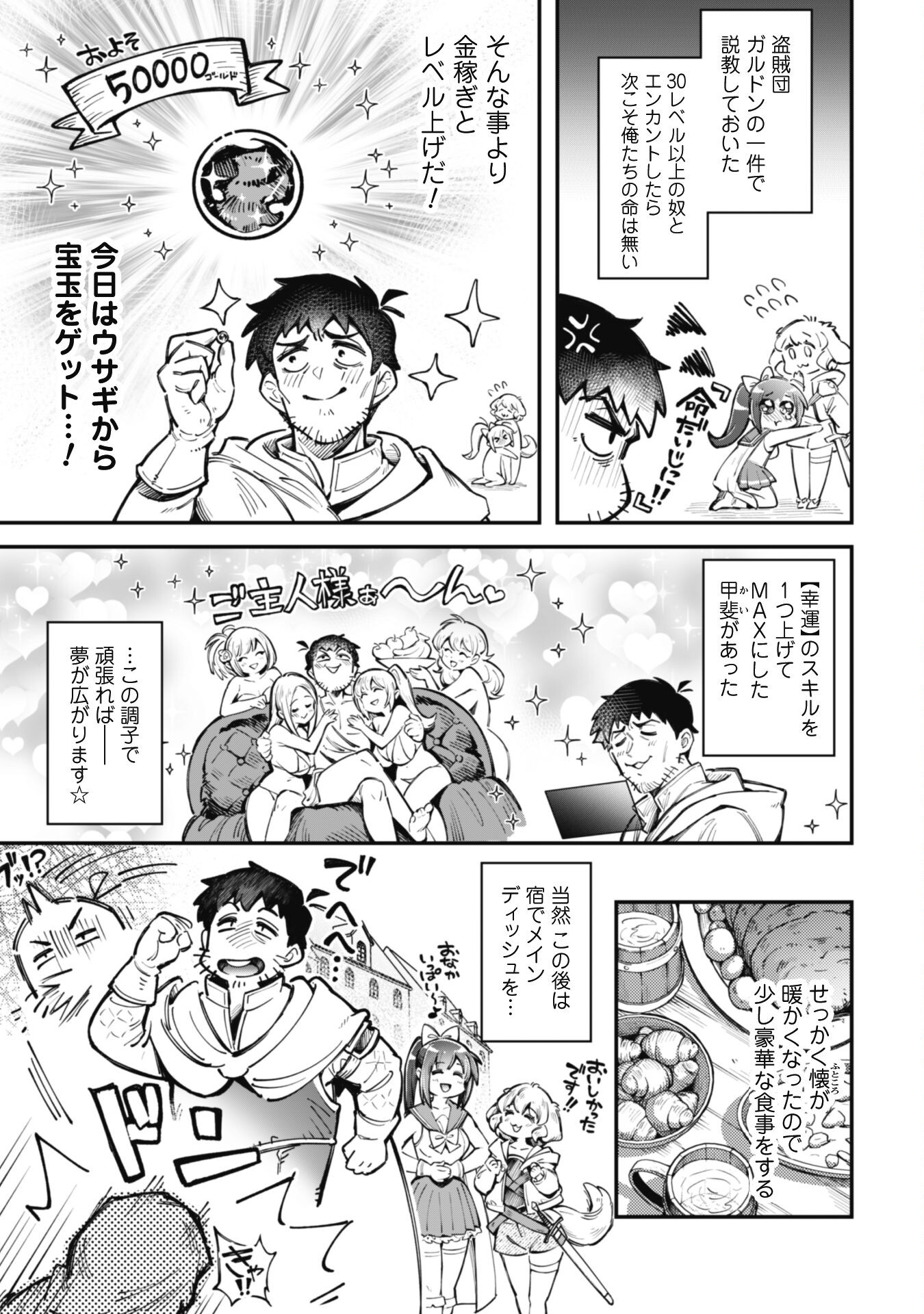 エロいスキルで異世界無双 Chap 19 - Next Chap 20