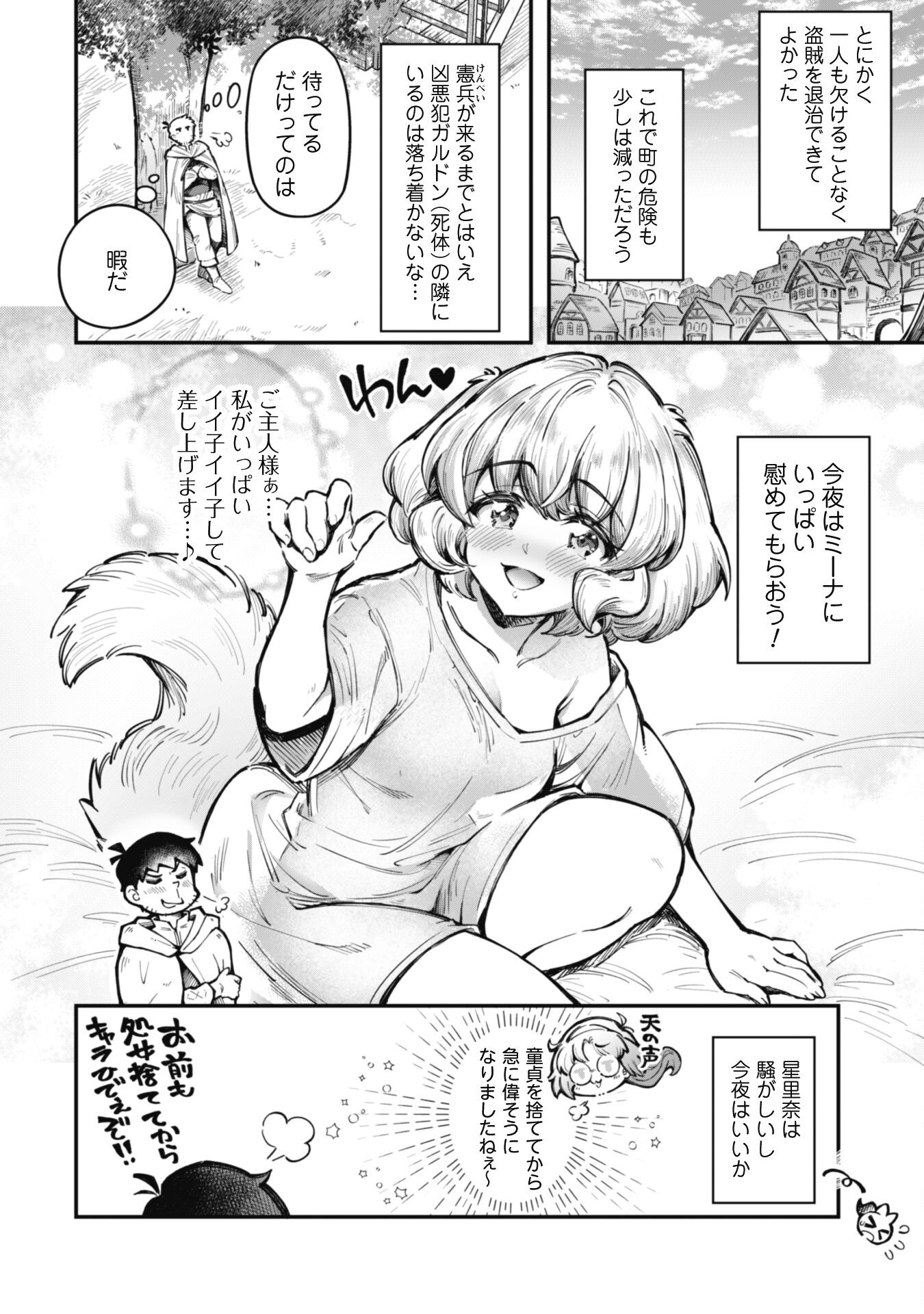 エロいスキルで異世界無双 Chap 19 - Next Chap 20