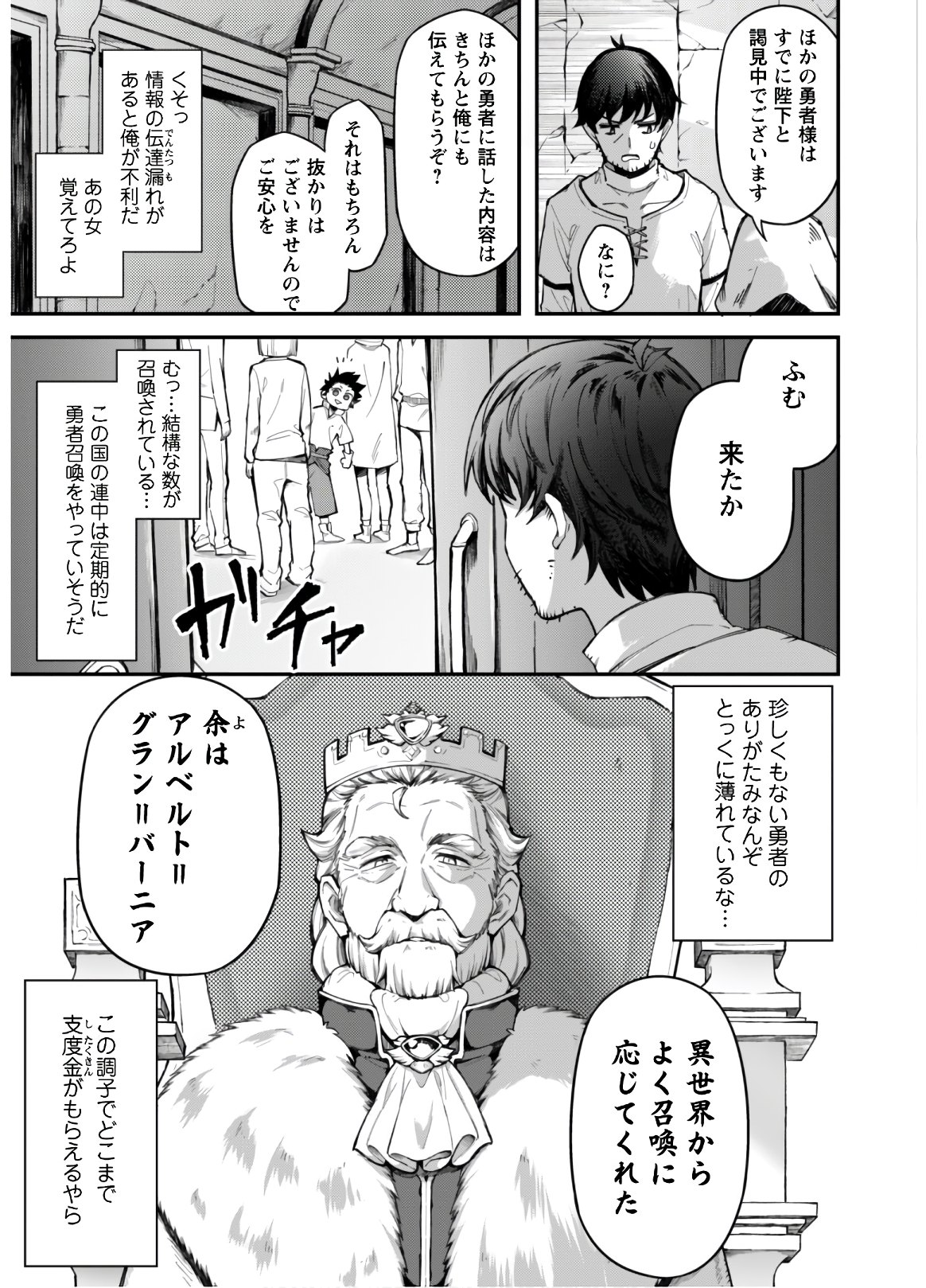 エロいスキルで異世界無双 Chap 2 - Next Chap 3