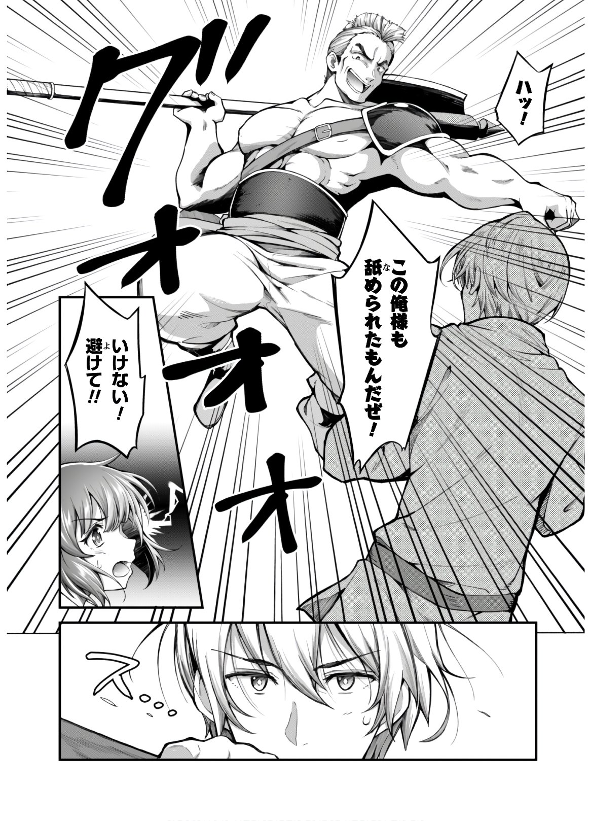 エロいスキルで異世界無双 Chap 2 - Next Chap 3