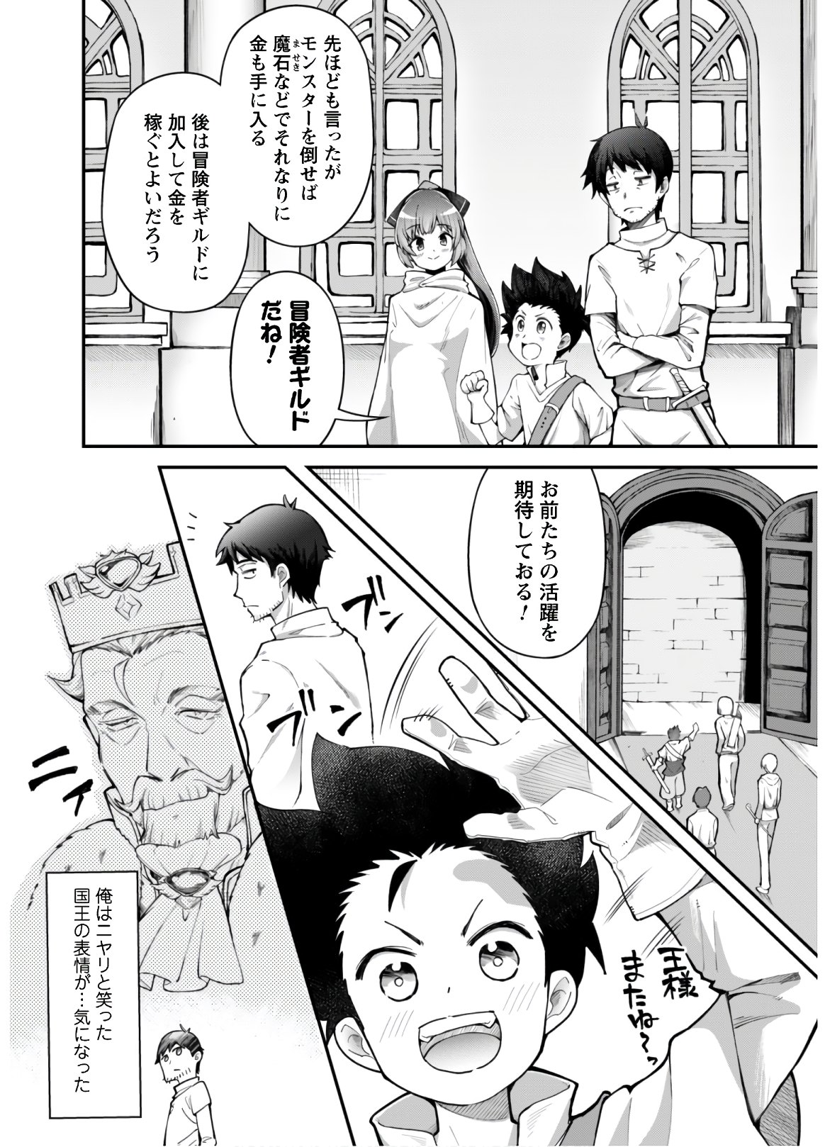 エロいスキルで異世界無双 Chap 2 - Next Chap 3