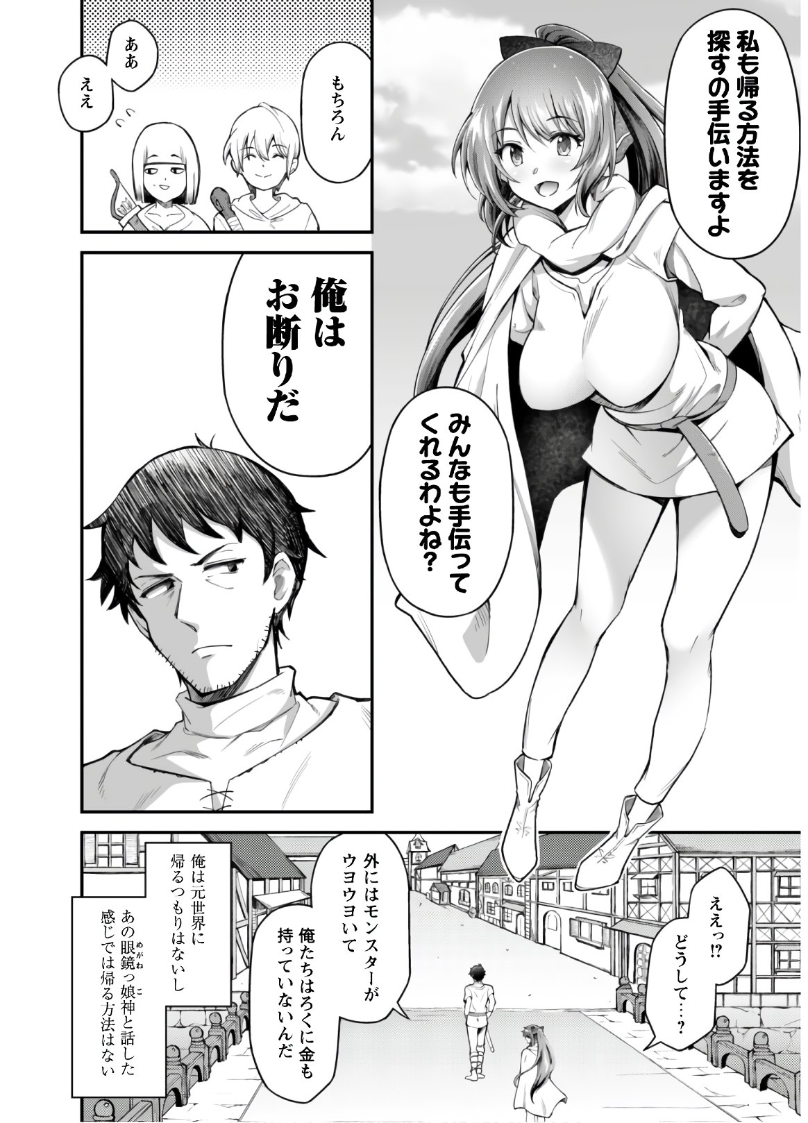 エロいスキルで異世界無双 Chap 2 - Next Chap 3