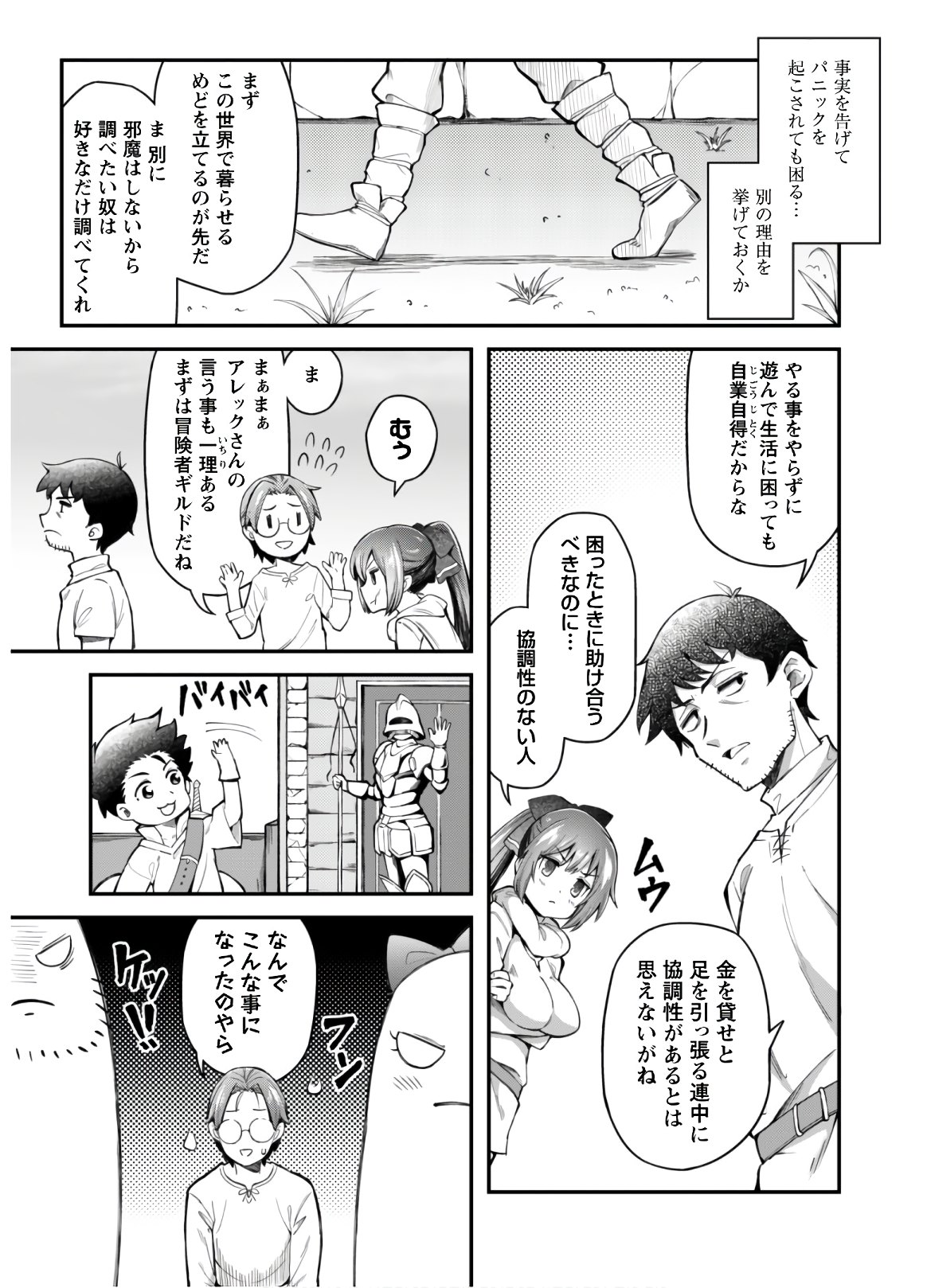 エロいスキルで異世界無双 Chap 2 - Next Chap 3