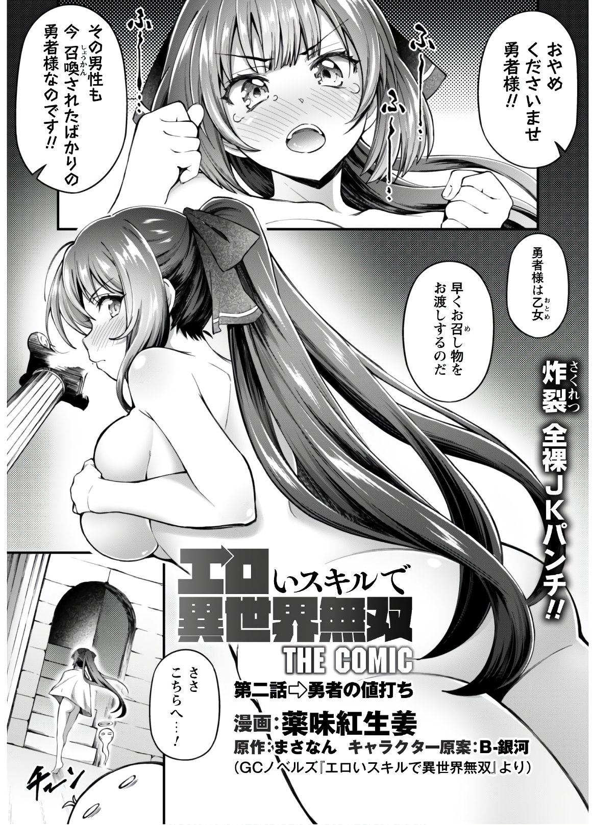 エロいスキルで異世界無双 Chap 2 - Next Chap 3