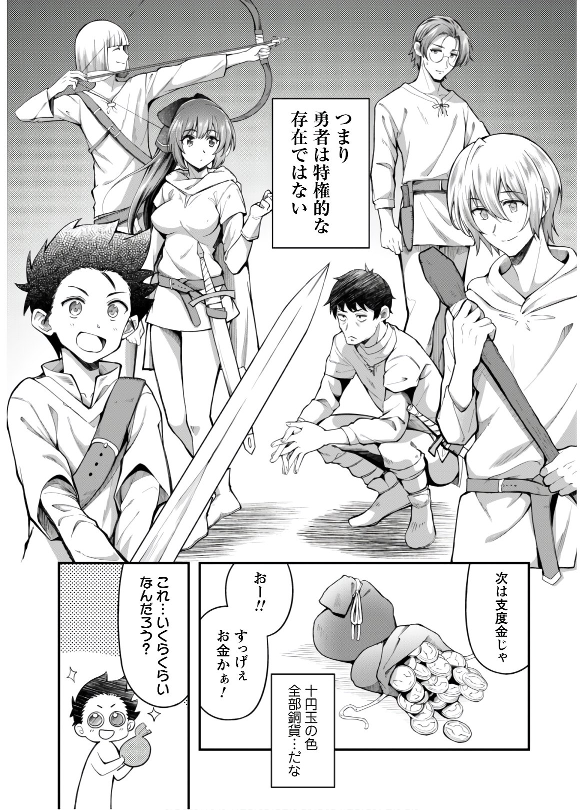 エロいスキルで異世界無双 Chap 2 - Next Chap 3