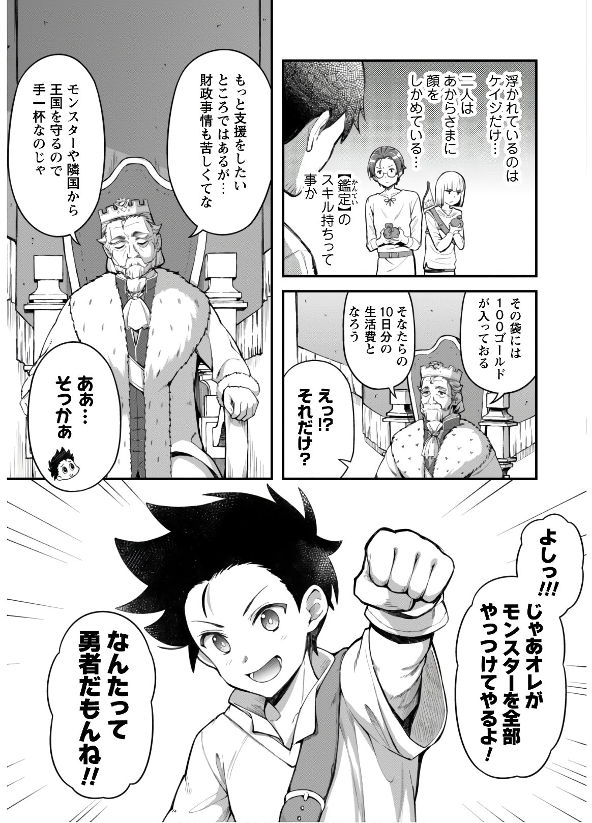 エロいスキルで異世界無双 Chap 2 - Next Chap 3