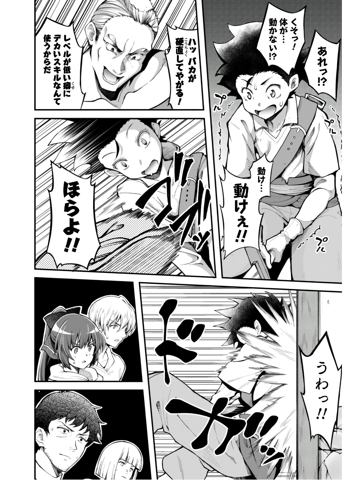 エロいスキルで異世界無双 Chap 2 - Next Chap 3