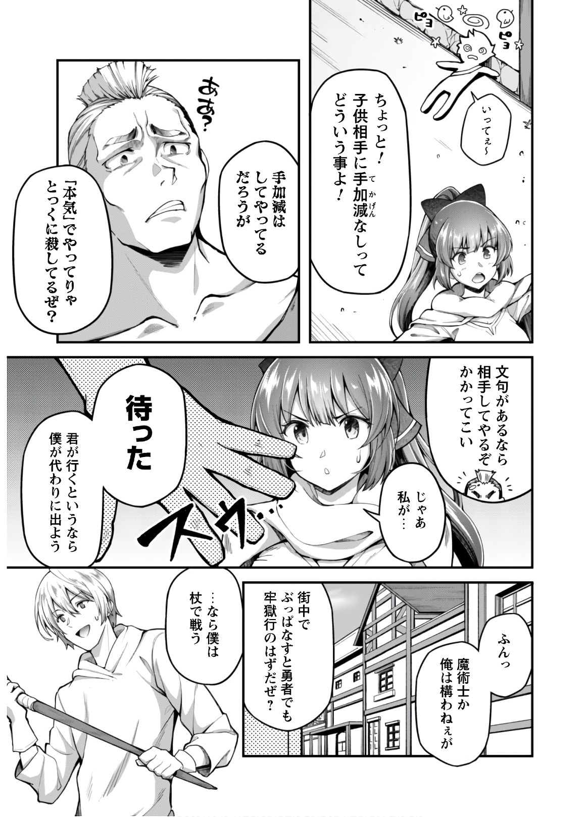 エロいスキルで異世界無双 Chap 2 - Next Chap 3
