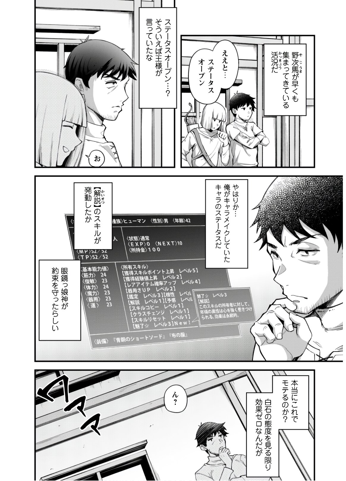 エロいスキルで異世界無双 Chap 2 - Next Chap 3