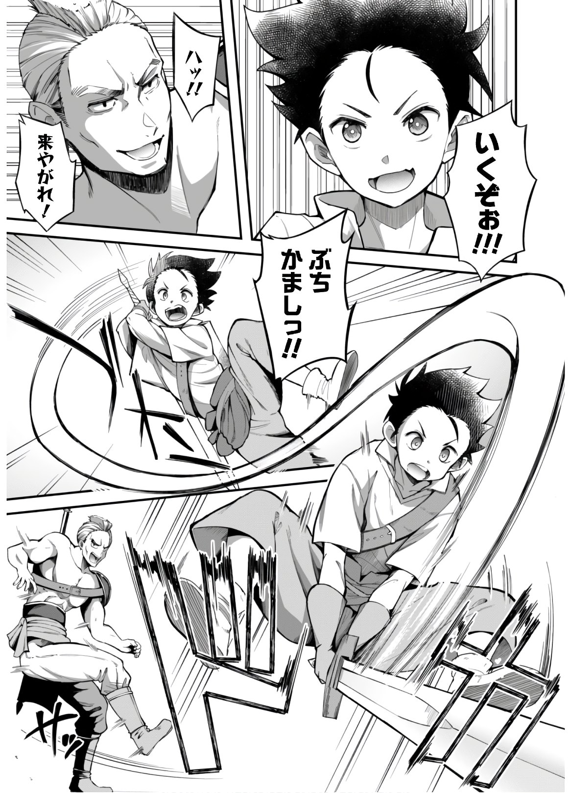 エロいスキルで異世界無双 Chap 2 - Next Chap 3