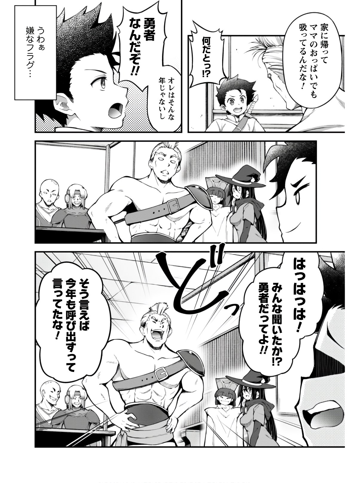 エロいスキルで異世界無双 Chap 2 - Next Chap 3