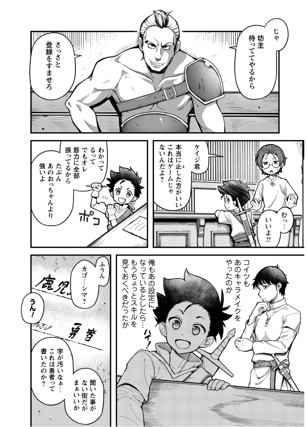 エロいスキルで異世界無双 Chap 2 - Next Chap 3