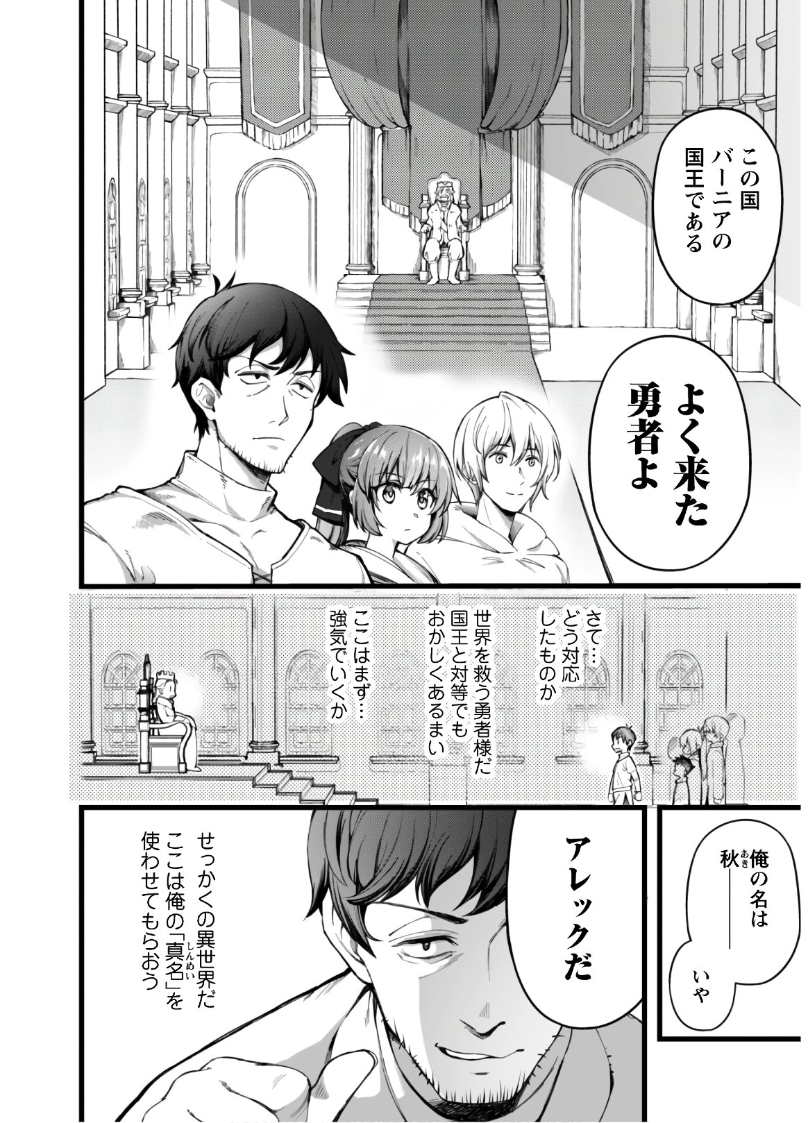 エロいスキルで異世界無双 Chap 2 - Next Chap 3