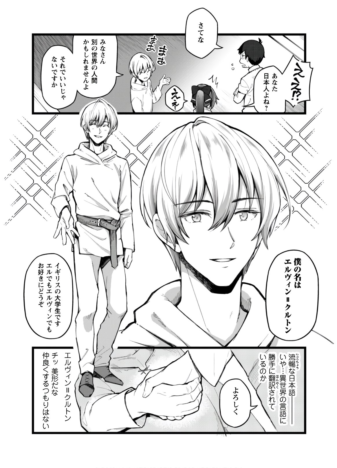 エロいスキルで異世界無双 Chap 2 - Next Chap 3