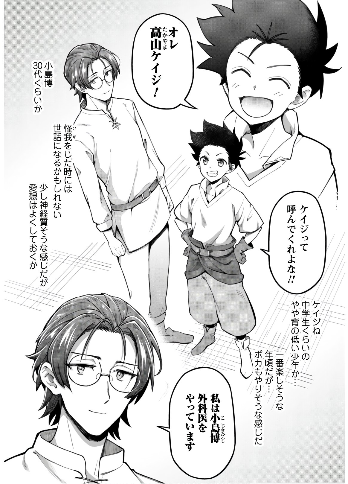 エロいスキルで異世界無双 Chap 2 - Next Chap 3