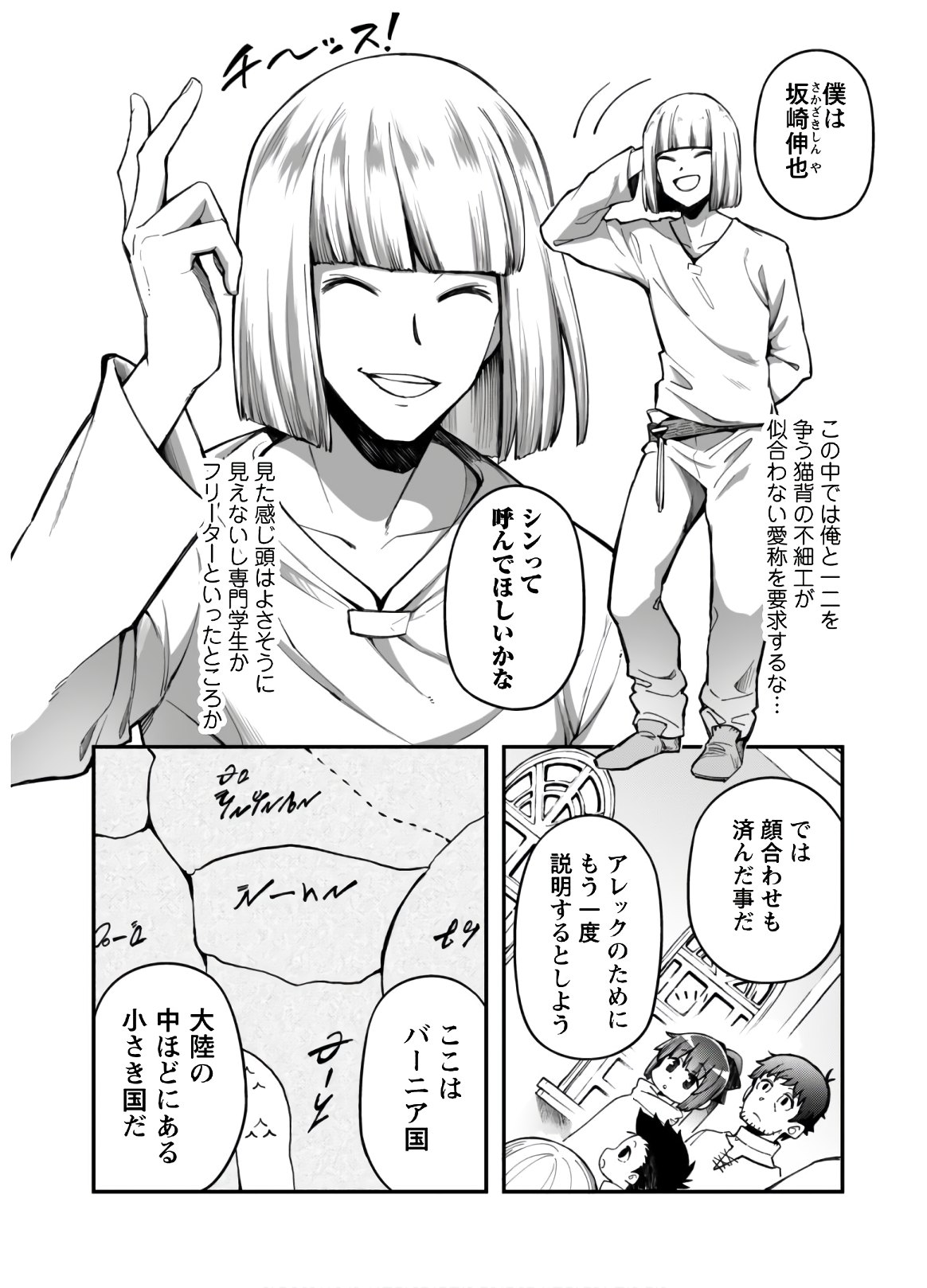 エロいスキルで異世界無双 Chap 2 - Next Chap 3