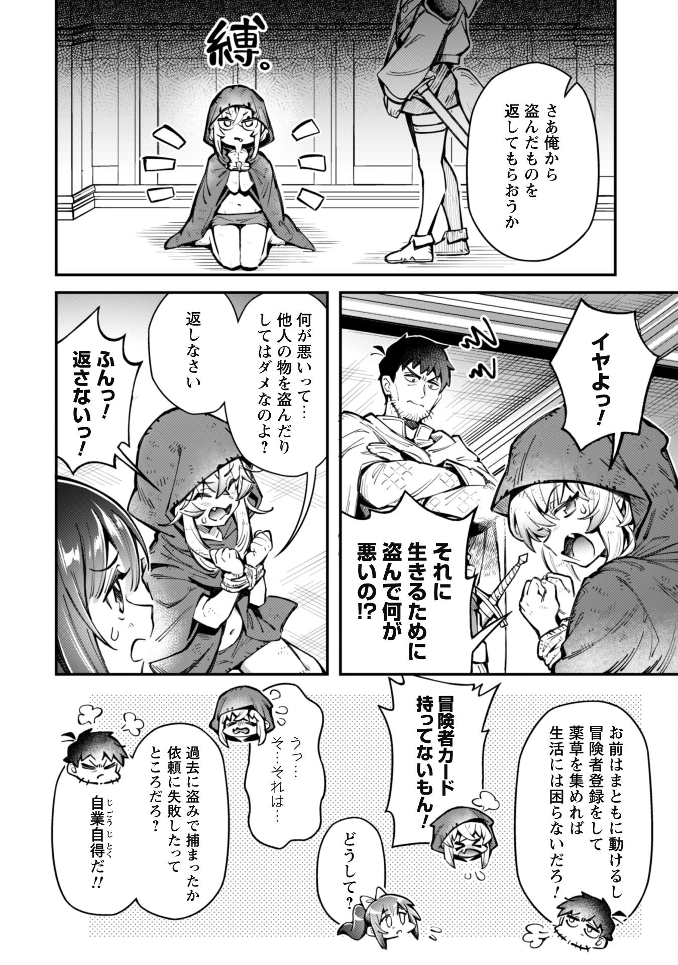 エロいスキルで異世界無双 Chap 20 - Next Chap 21