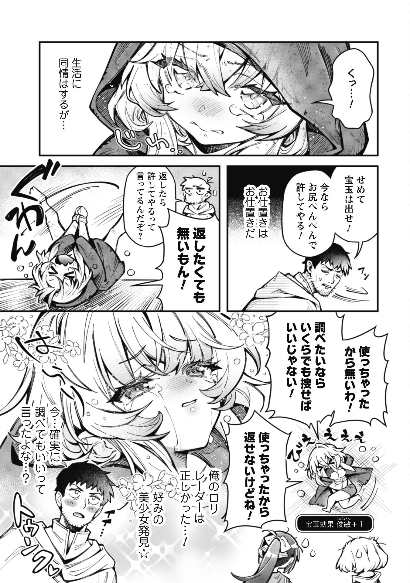 エロいスキルで異世界無双 Chap 20 - Next Chap 21