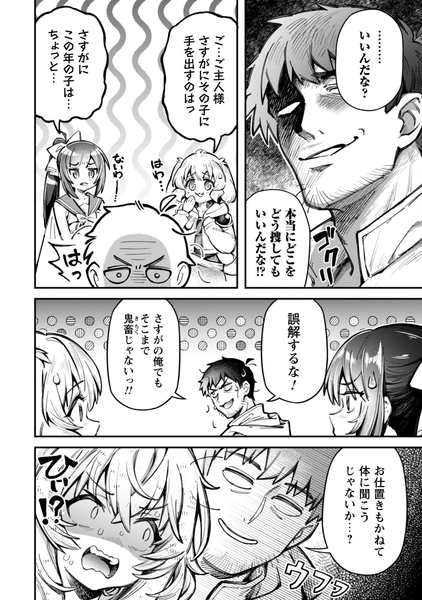 エロいスキルで異世界無双 Chap 20 - Next Chap 21