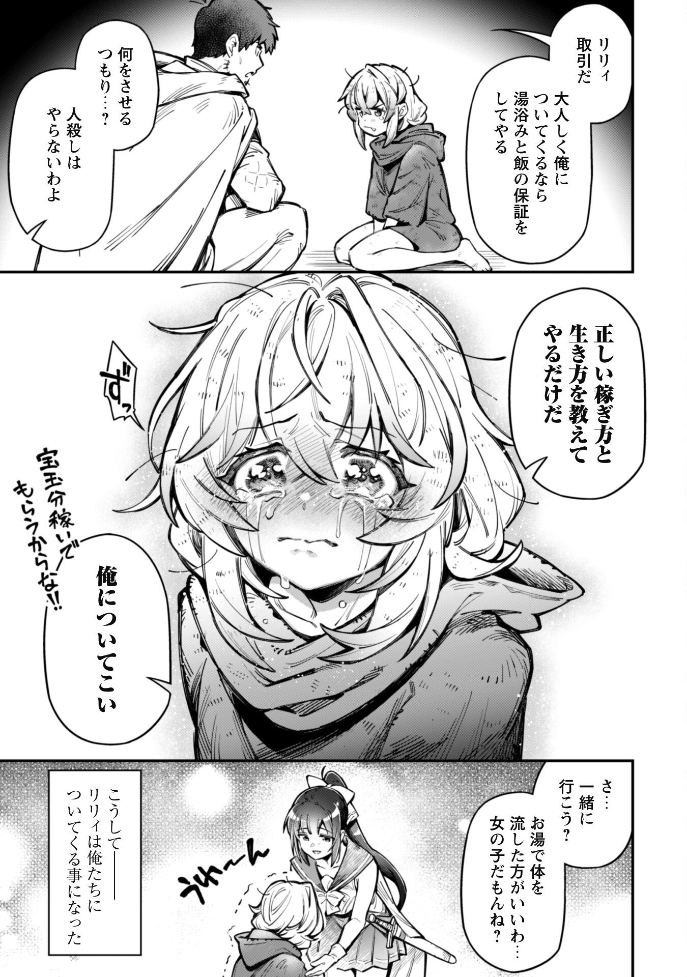 エロいスキルで異世界無双 Chap 20 - Next Chap 21