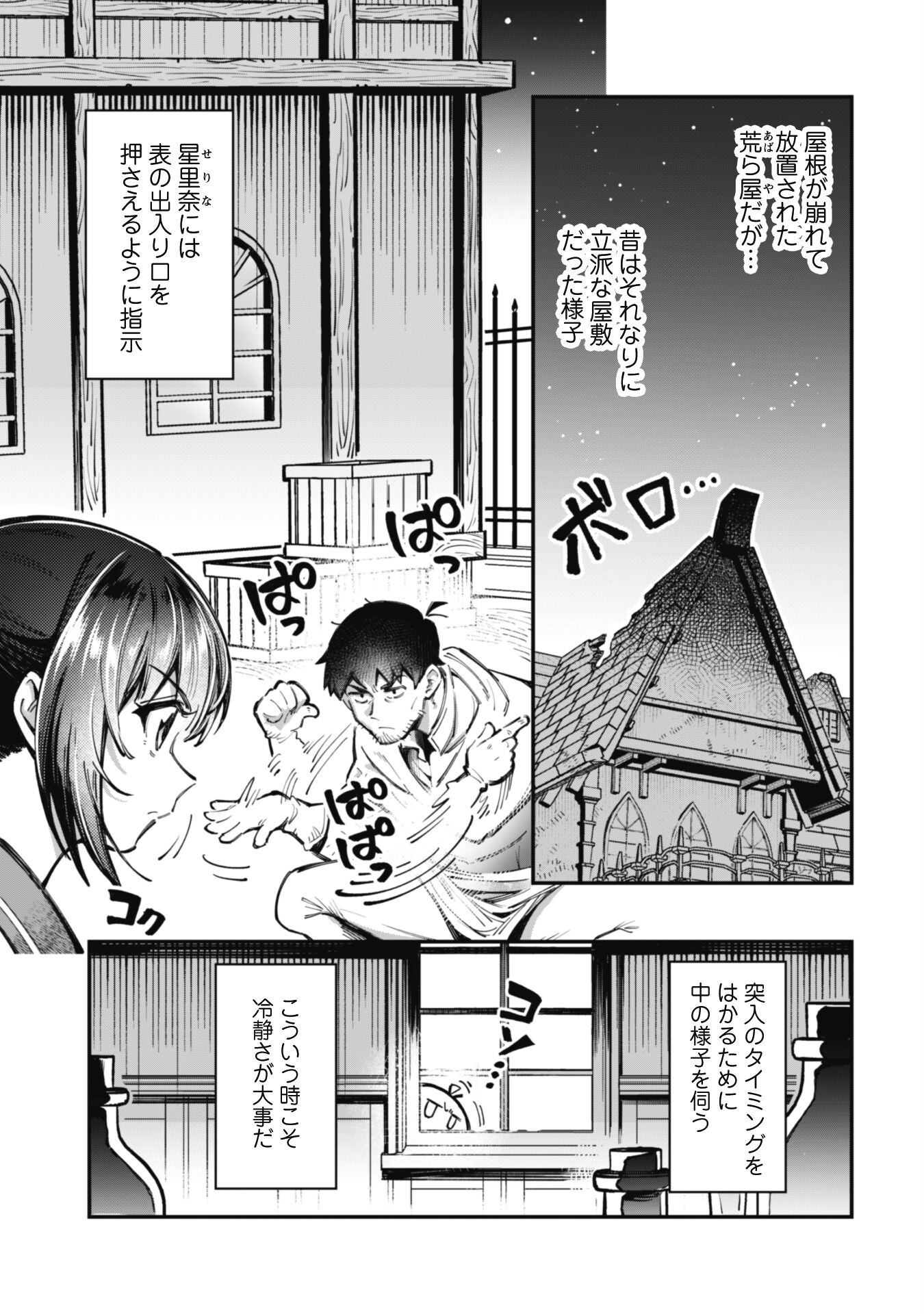 エロいスキルで異世界無双 Chap 20 - Next Chap 21