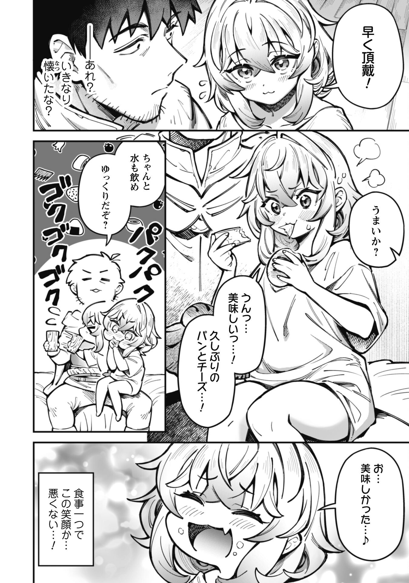 エロいスキルで異世界無双 Chap 21 - Next Chap 22