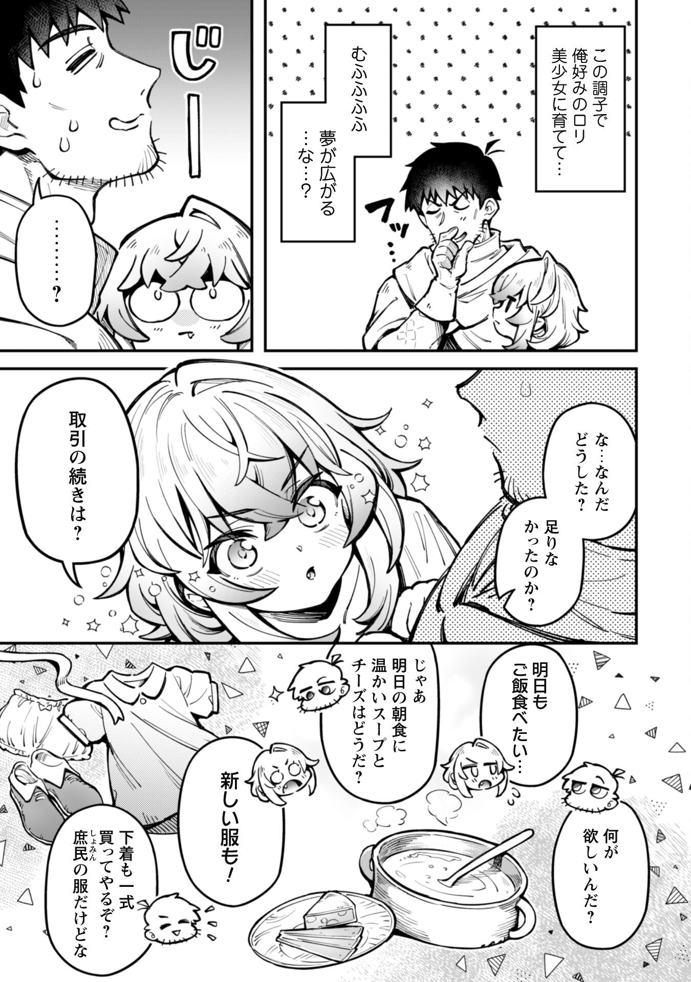 エロいスキルで異世界無双 Chap 21 - Next Chap 22