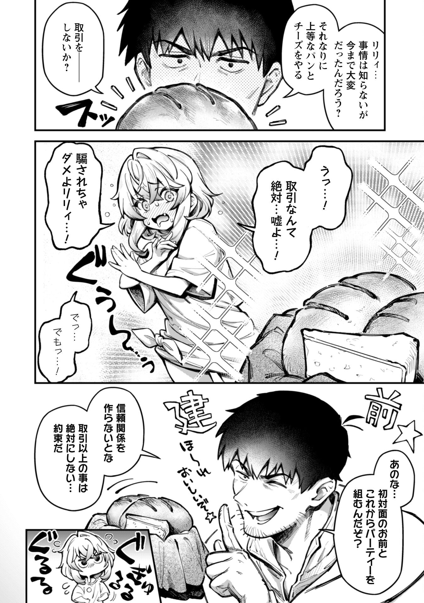 エロいスキルで異世界無双 Chap 21 - Next Chap 22