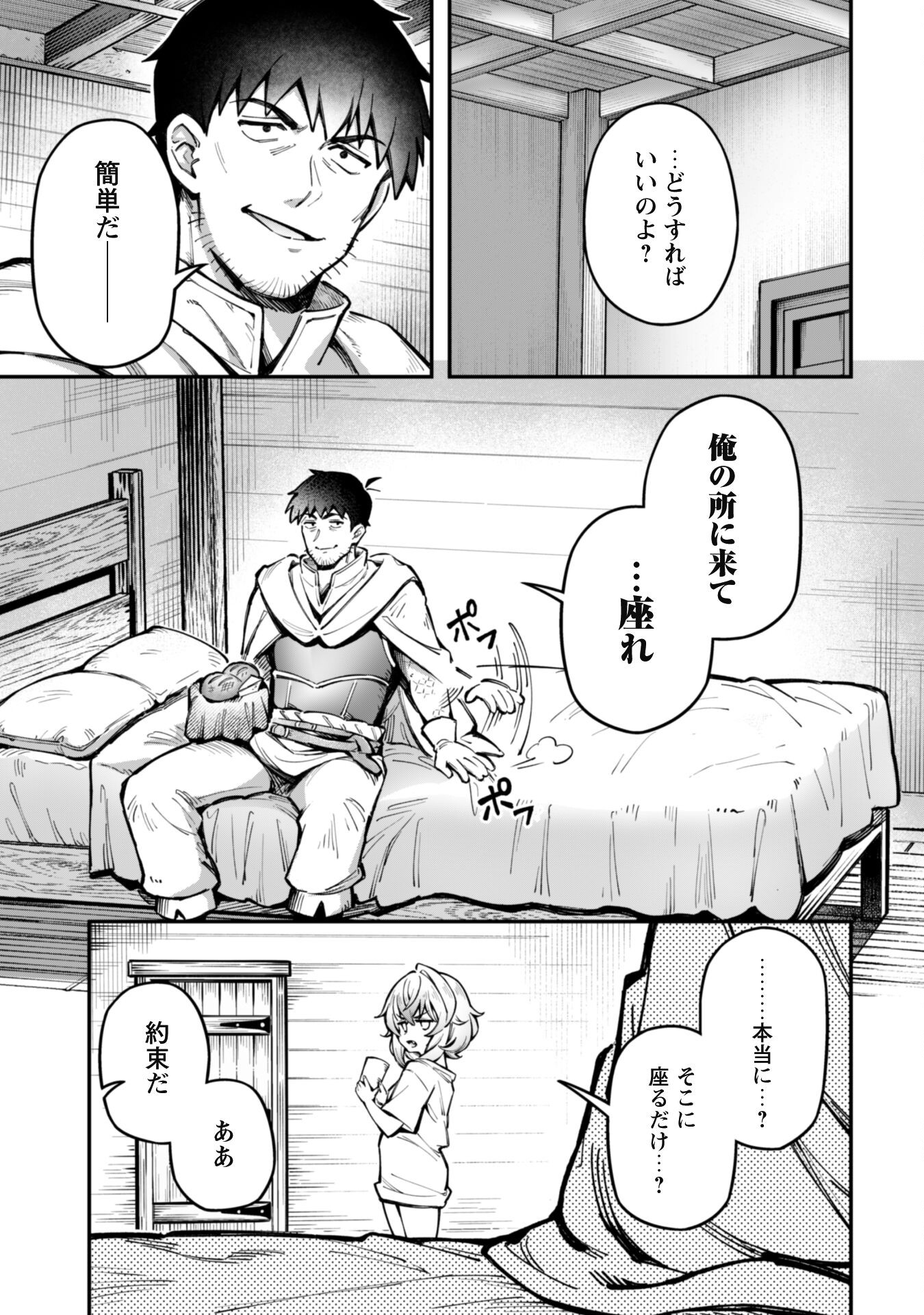 エロいスキルで異世界無双 Chap 21 - Next Chap 22