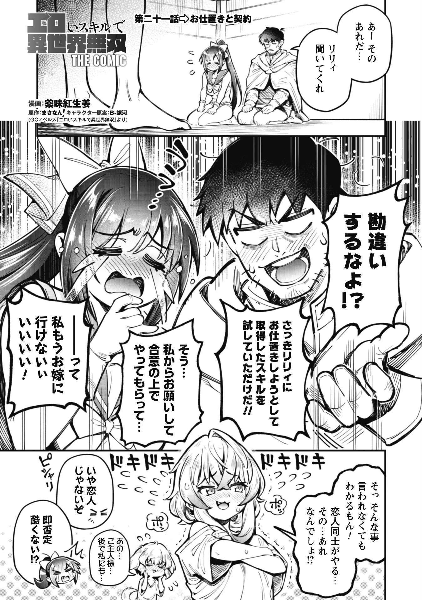 エロいスキルで異世界無双 Chap 21 - Next Chap 22