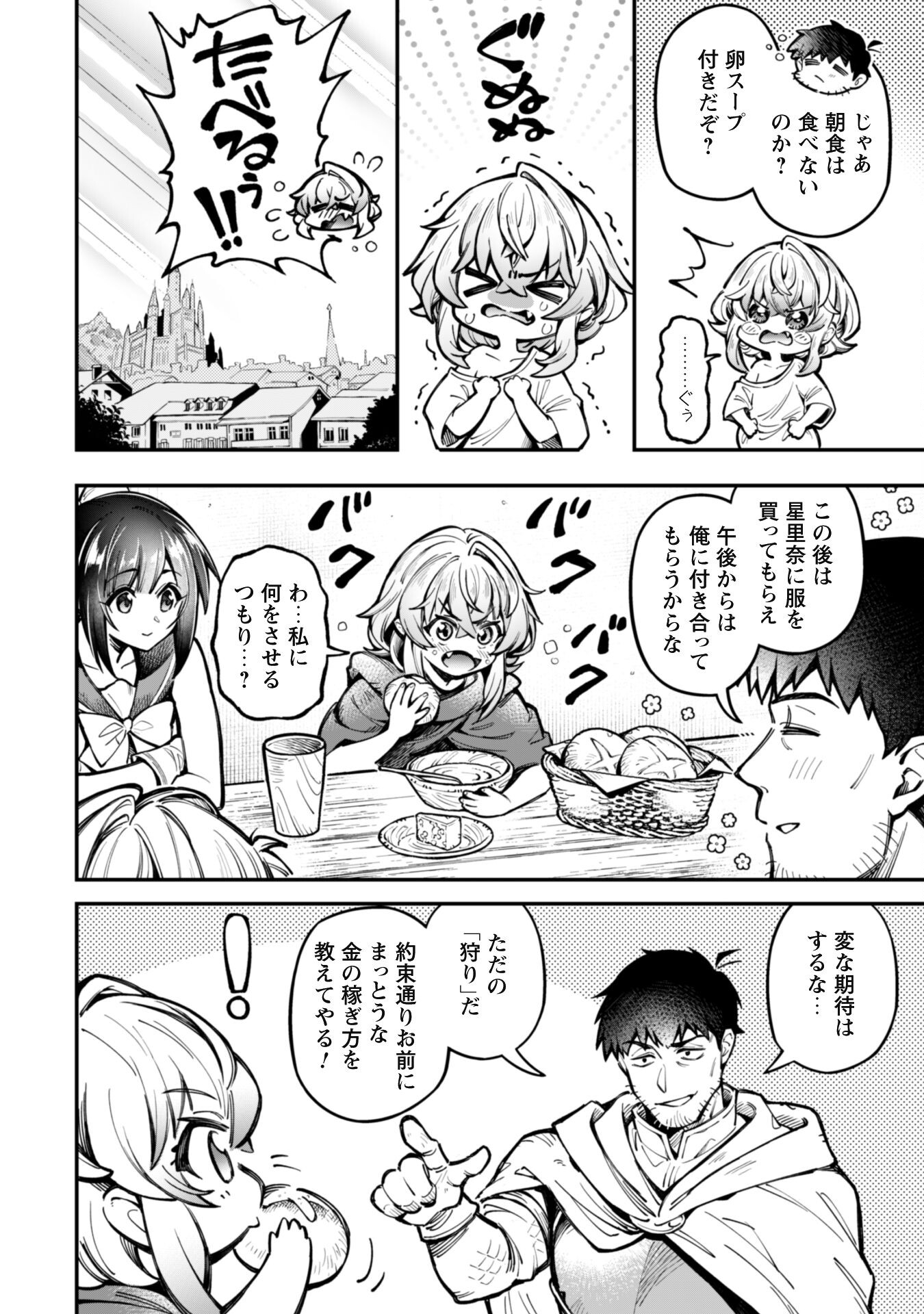 エロいスキルで異世界無双 Chap 21 - Next Chap 22