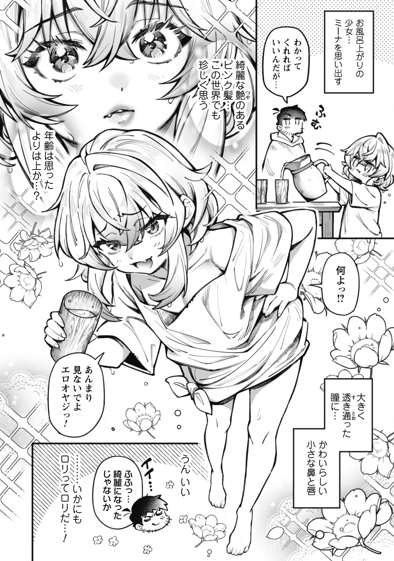 エロいスキルで異世界無双 Chap 21 - Next Chap 22