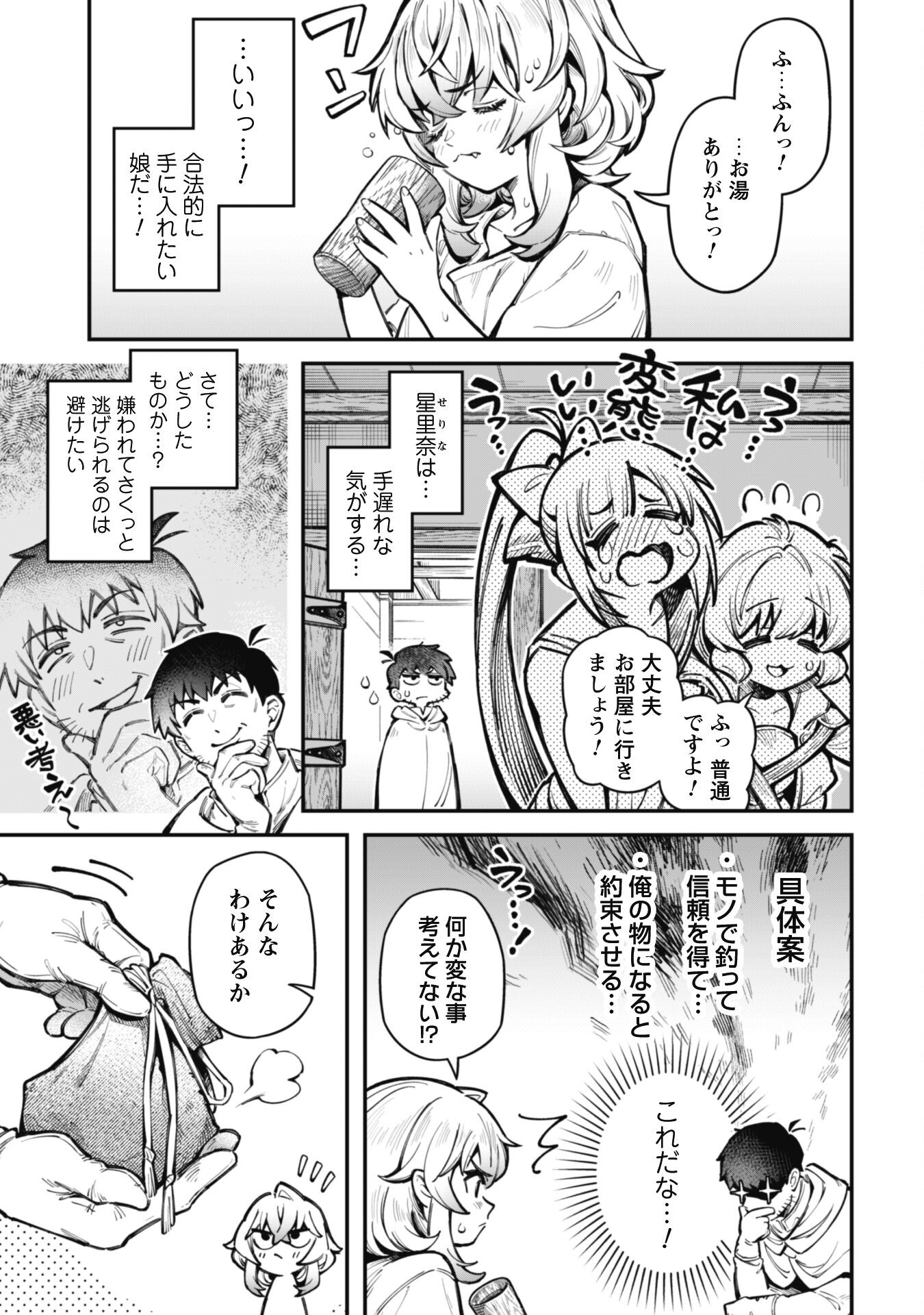 エロいスキルで異世界無双 Chap 21 - Next Chap 22
