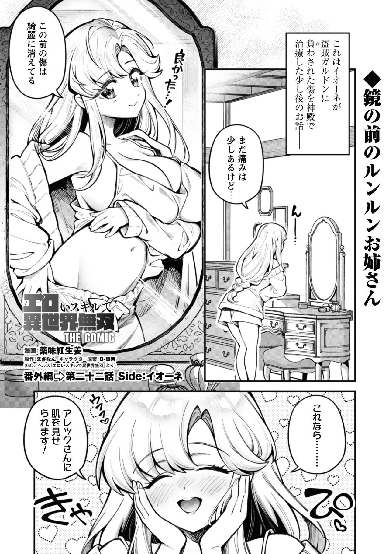 エロいスキルで異世界無双 Chap 22.5 - Next Chap 23.5