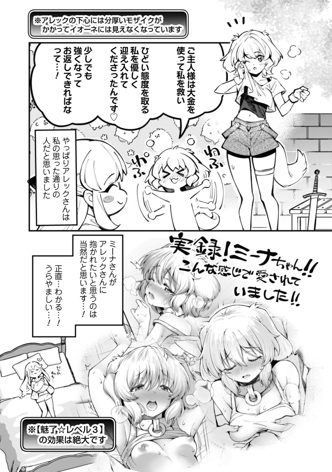 エロいスキルで異世界無双 Chap 22.5 - Next Chap 23.5