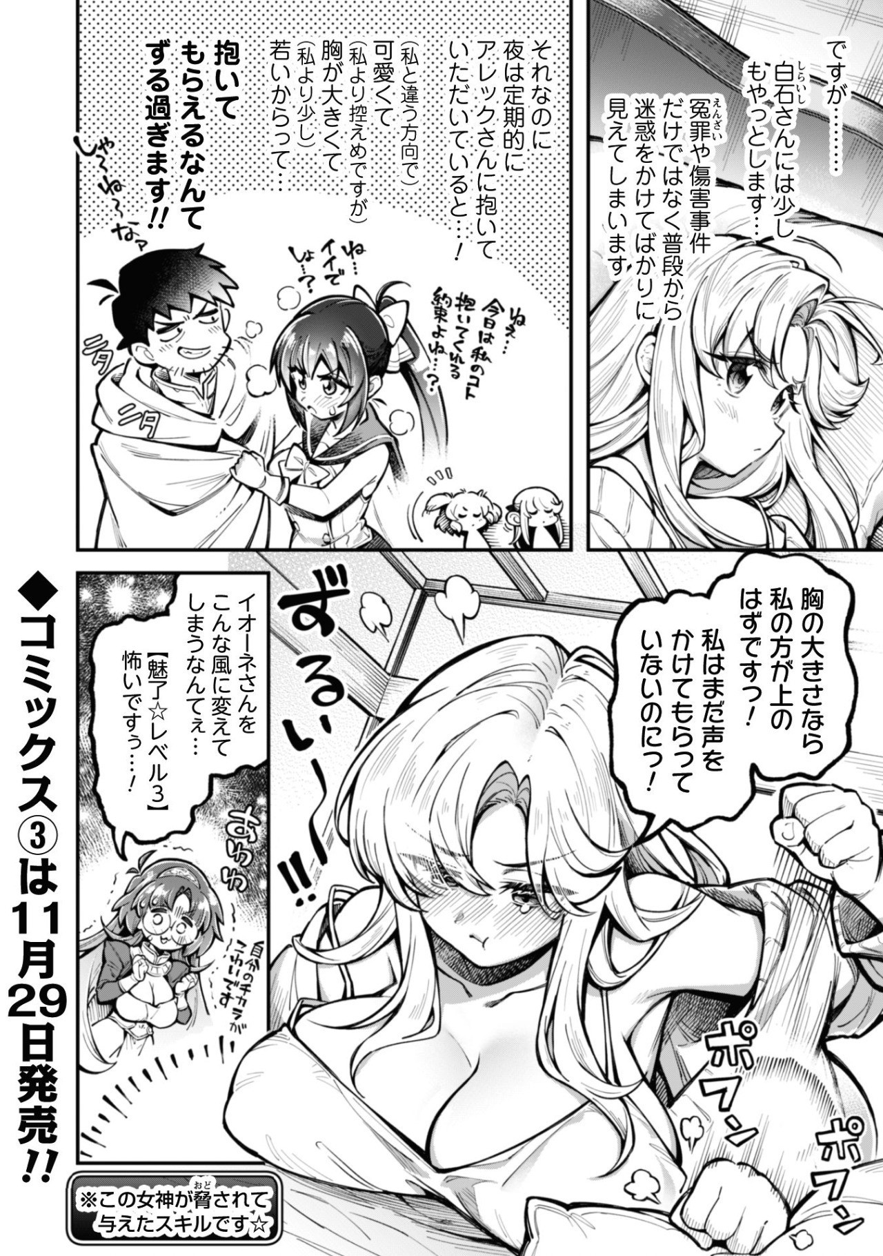 エロいスキルで異世界無双 Chap 22.5 - Next Chap 23.5