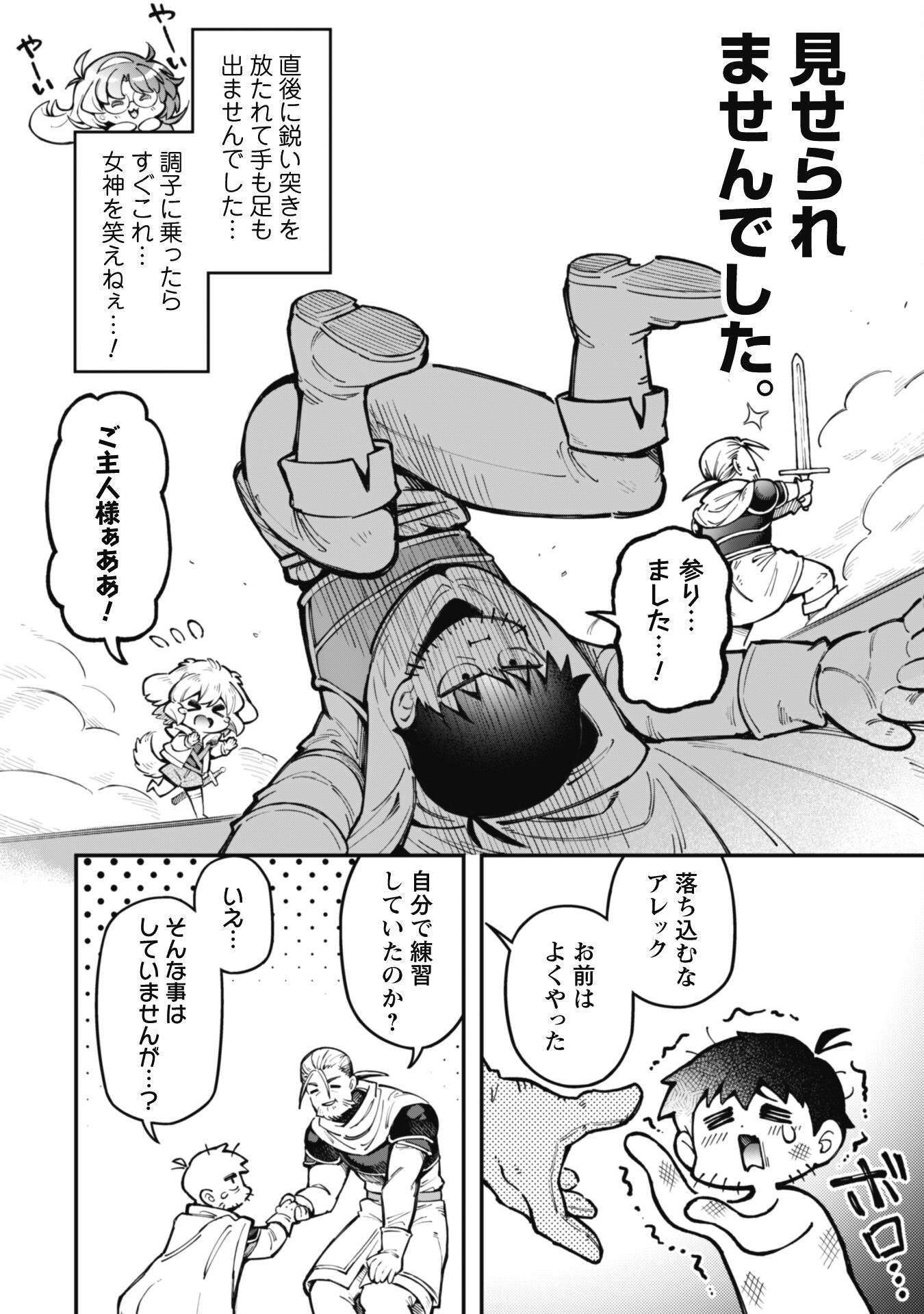 エロいスキルで異世界無双 Chap 22 - Next Chap 23