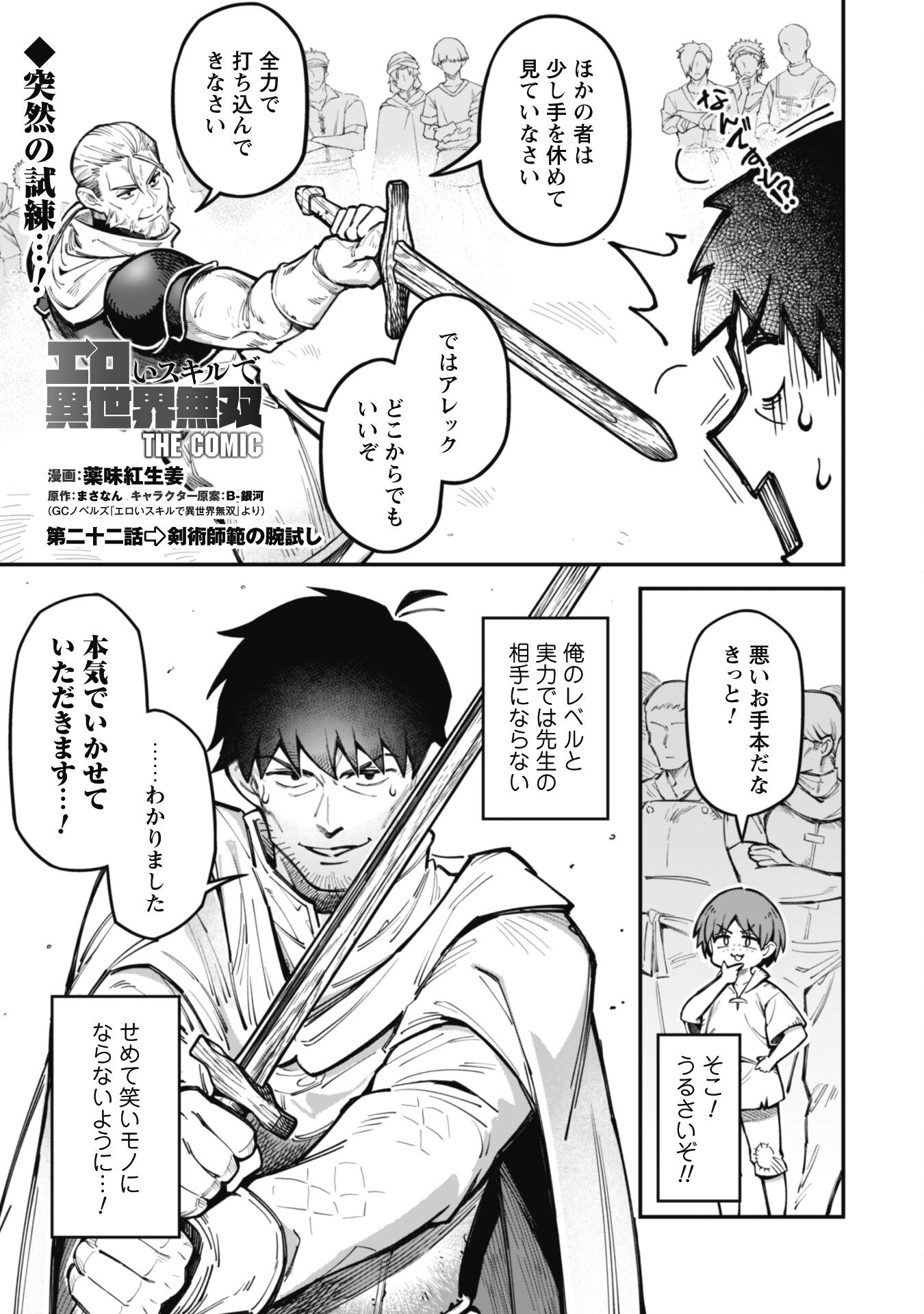 エロいスキルで異世界無双 Chap 22 - Next Chap 23