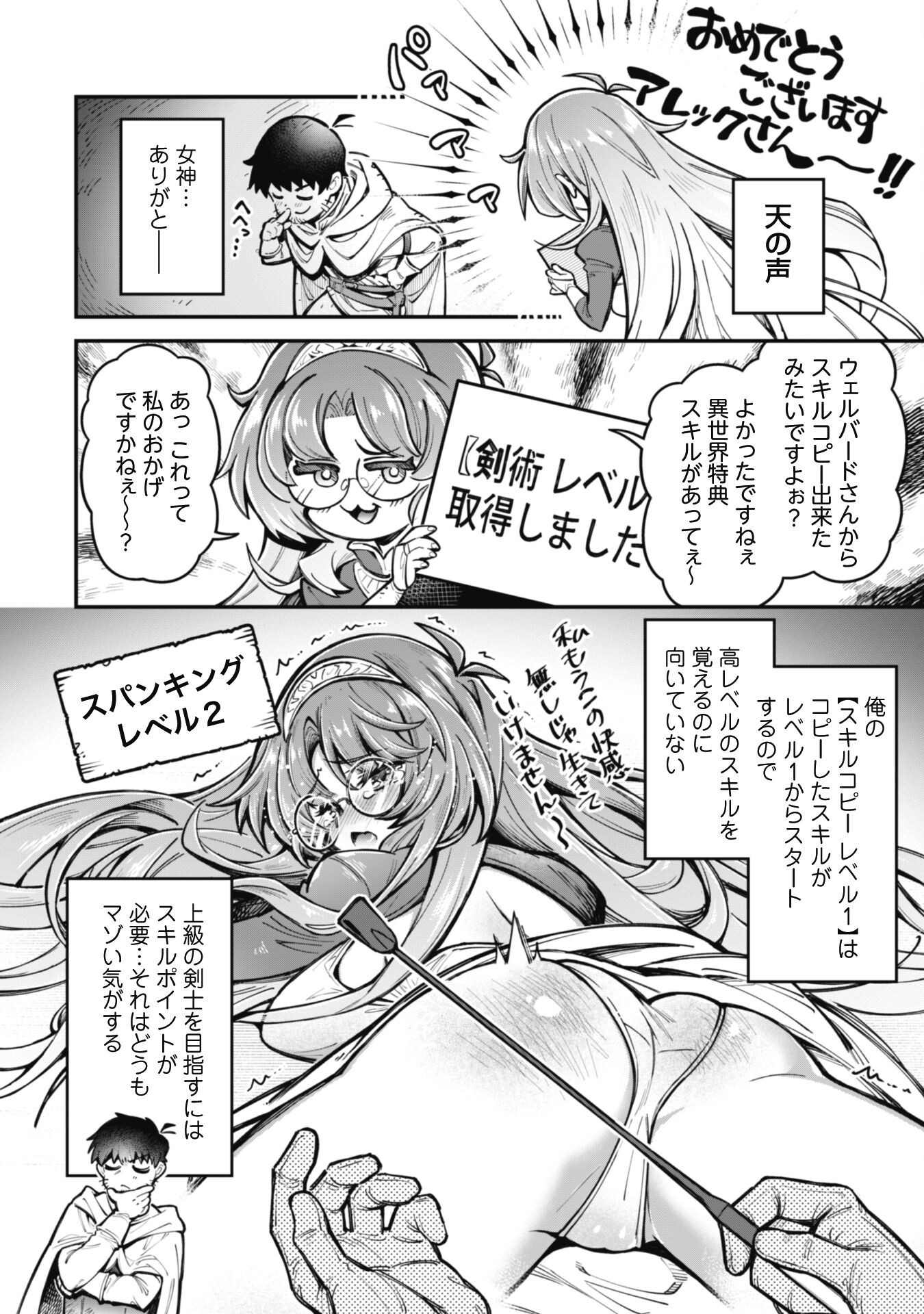 エロいスキルで異世界無双 Chap 22 - Next Chap 23