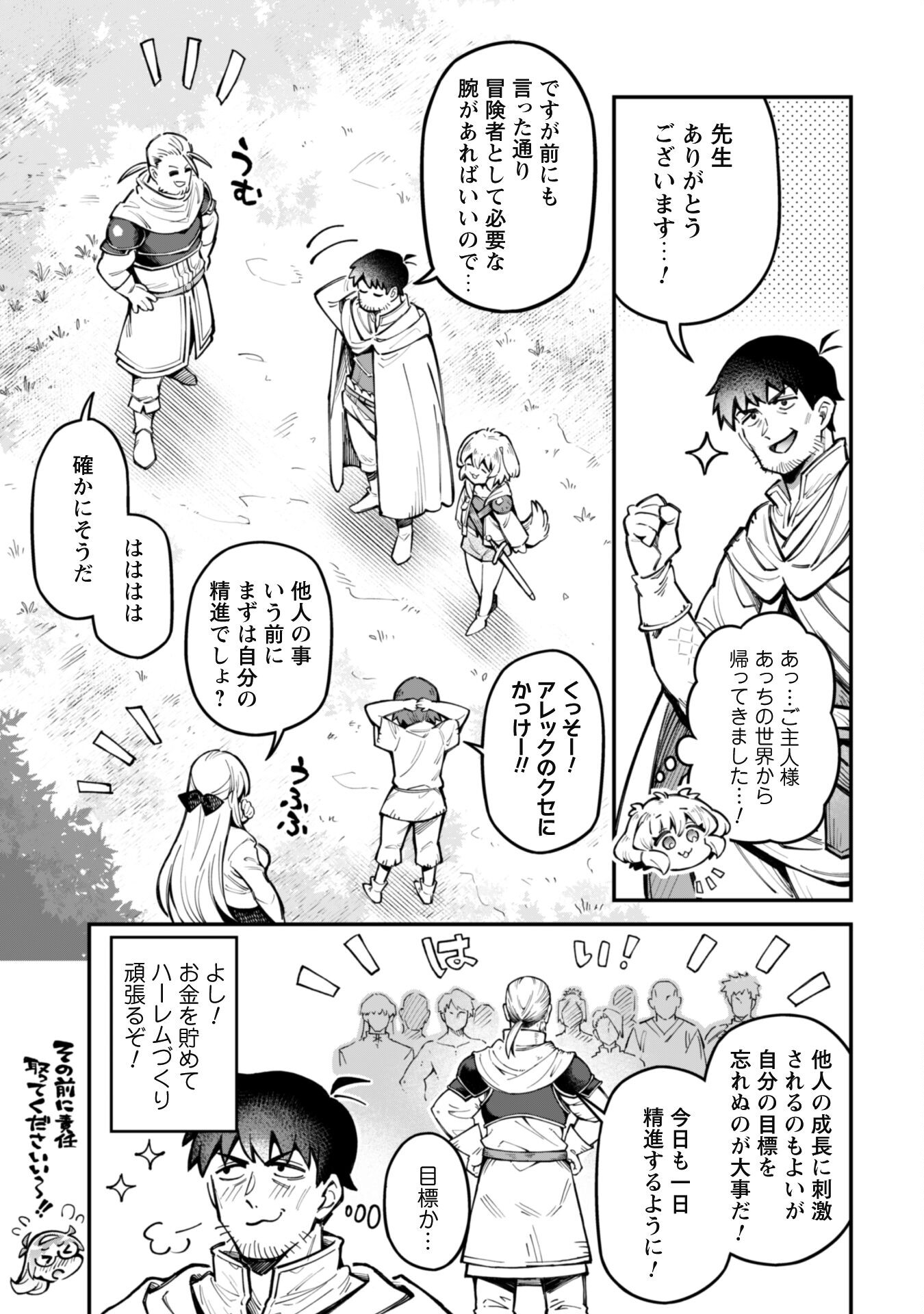 エロいスキルで異世界無双 Chap 22 - Next Chap 23