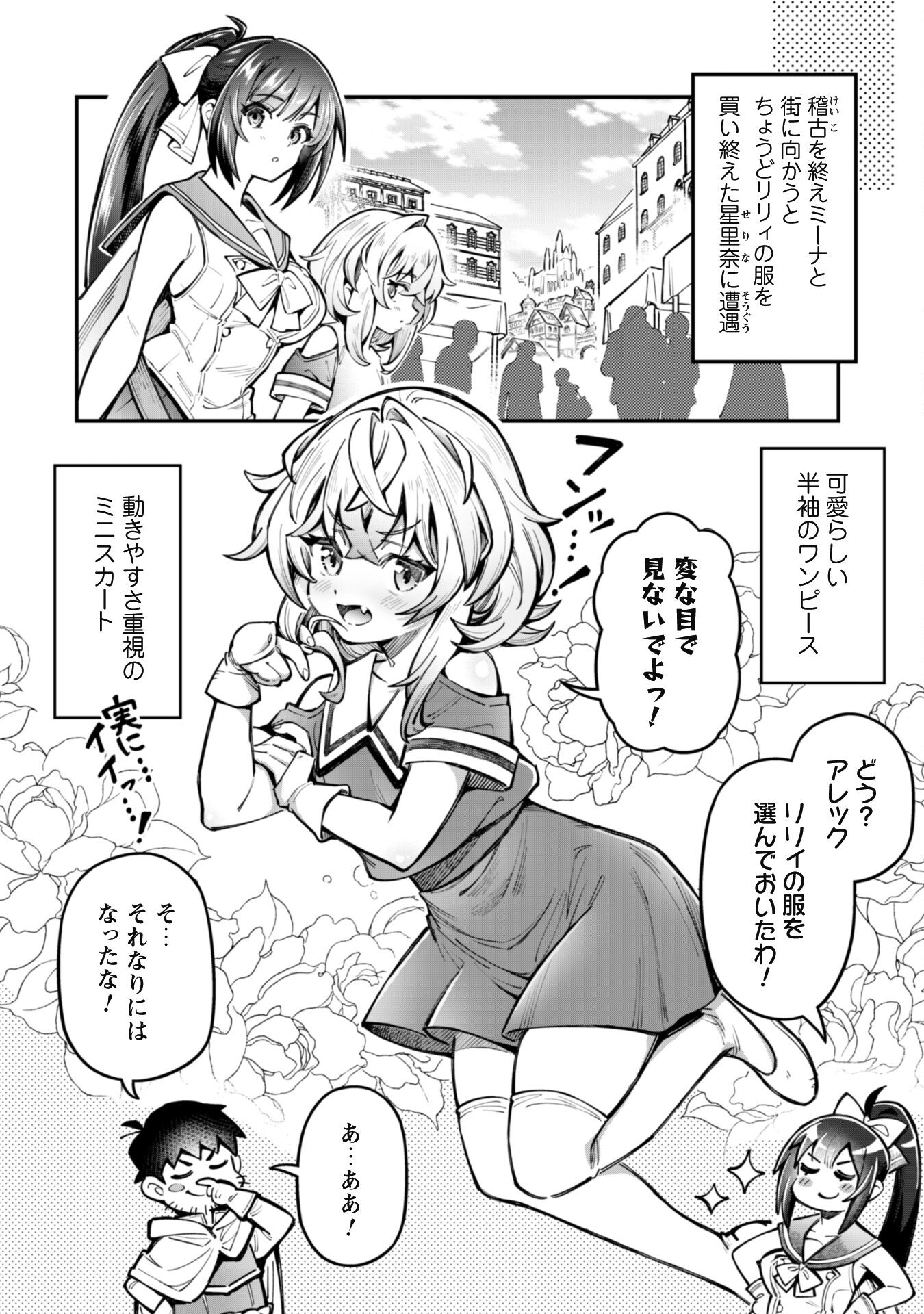 エロいスキルで異世界無双 Chap 22 - Next Chap 23