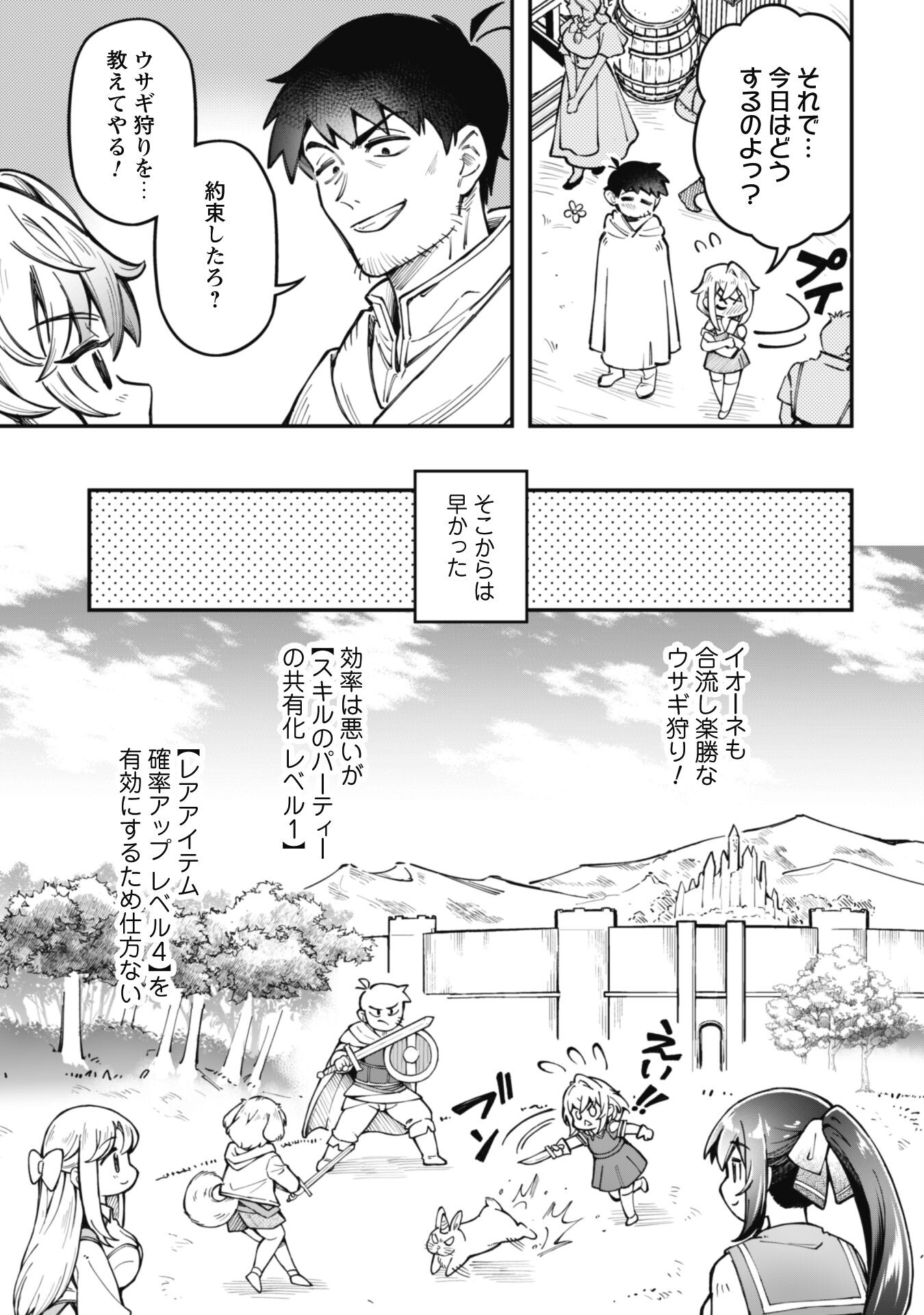 エロいスキルで異世界無双 Chap 22 - Next Chap 23