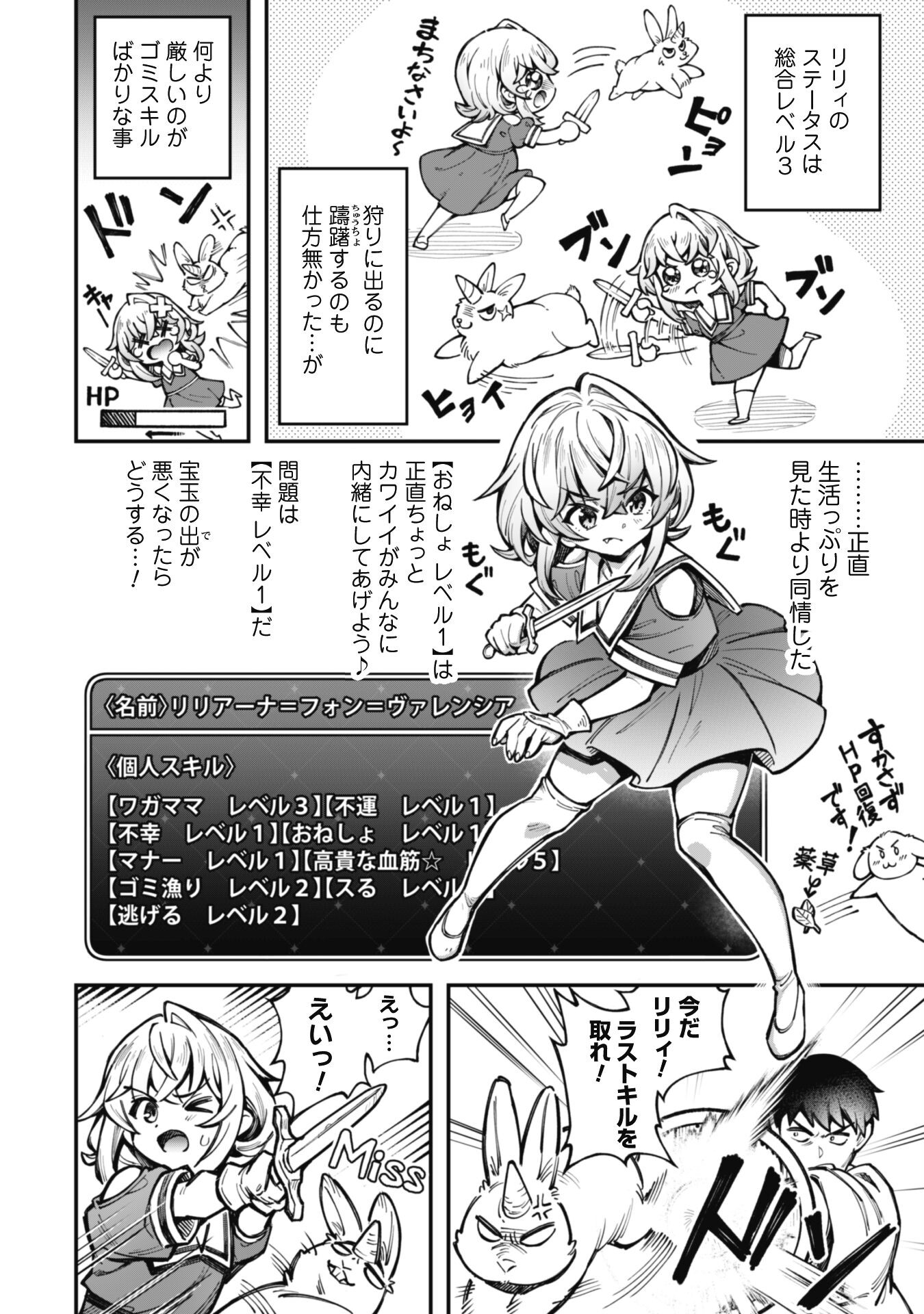 エロいスキルで異世界無双 Chap 22 - Next Chap 23