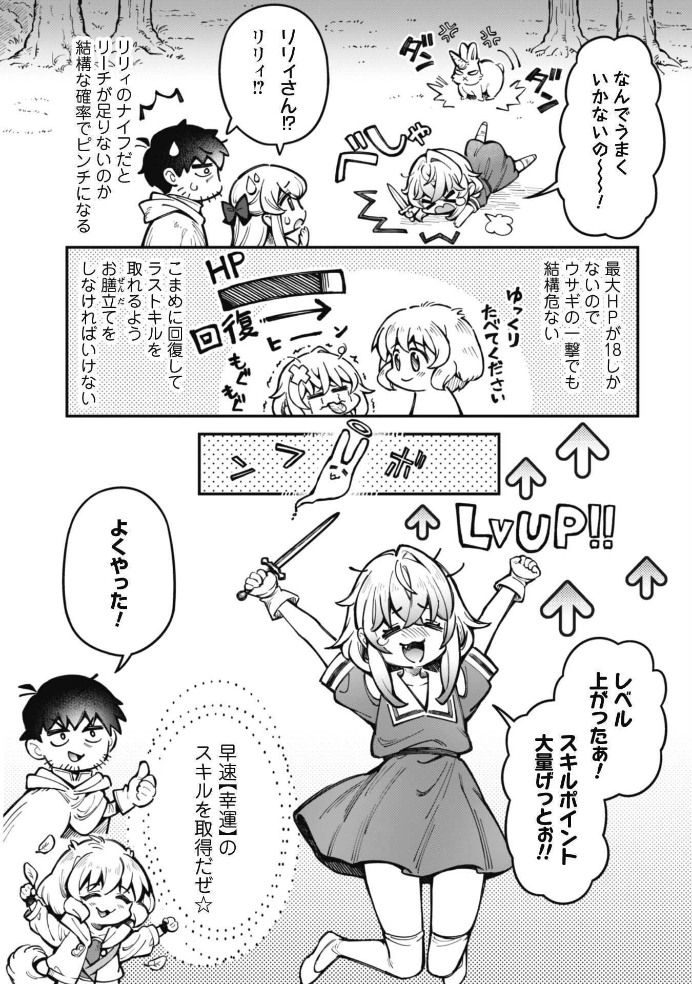 エロいスキルで異世界無双 Chap 22 - Next Chap 23